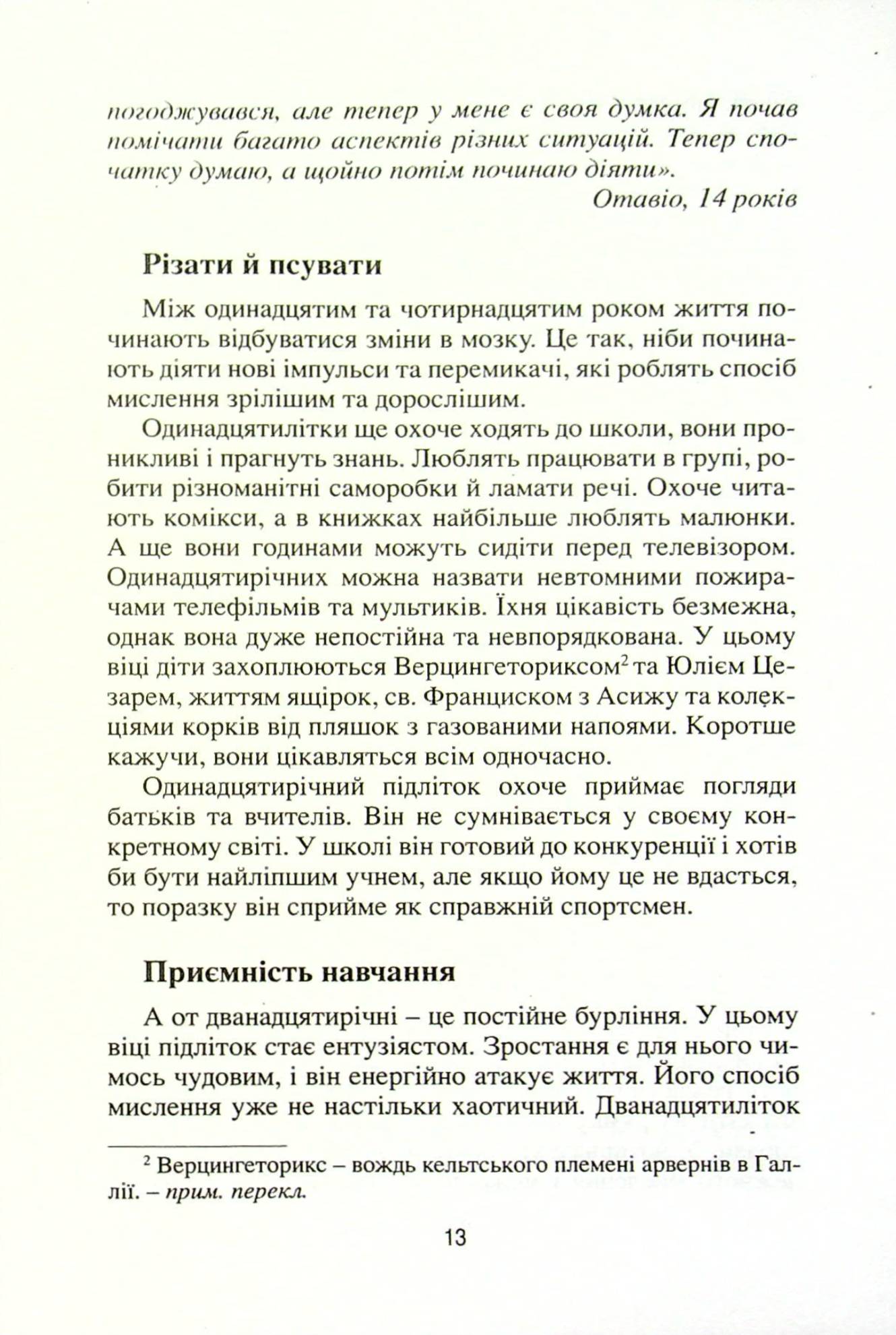 Час дорослішання. Про виховання підлітків — фото 13
