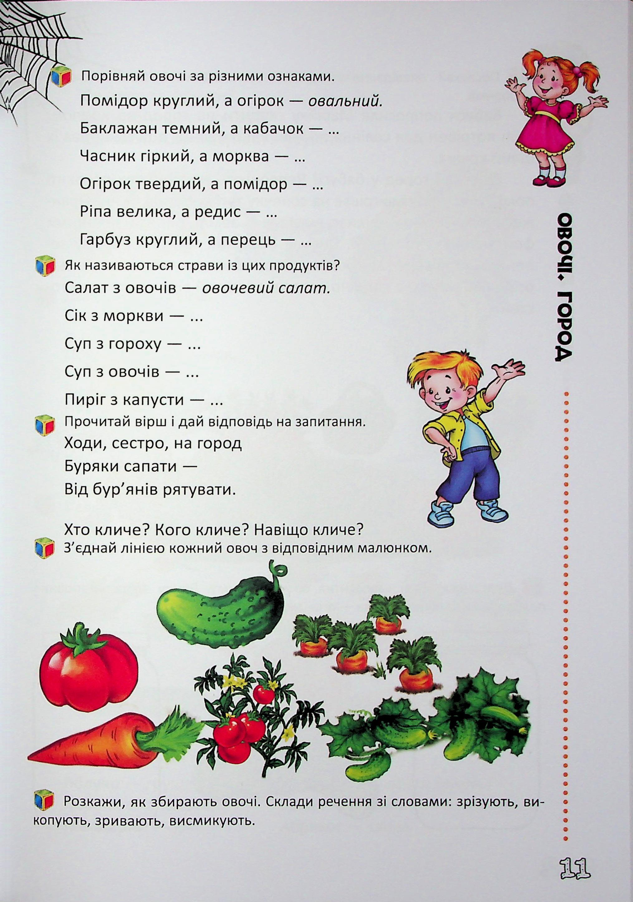 Говоримо правильно — фото 14