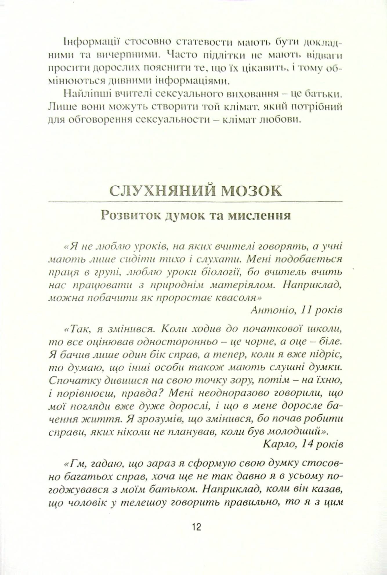 Час дорослішання. Про виховання підлітків — фото 14
