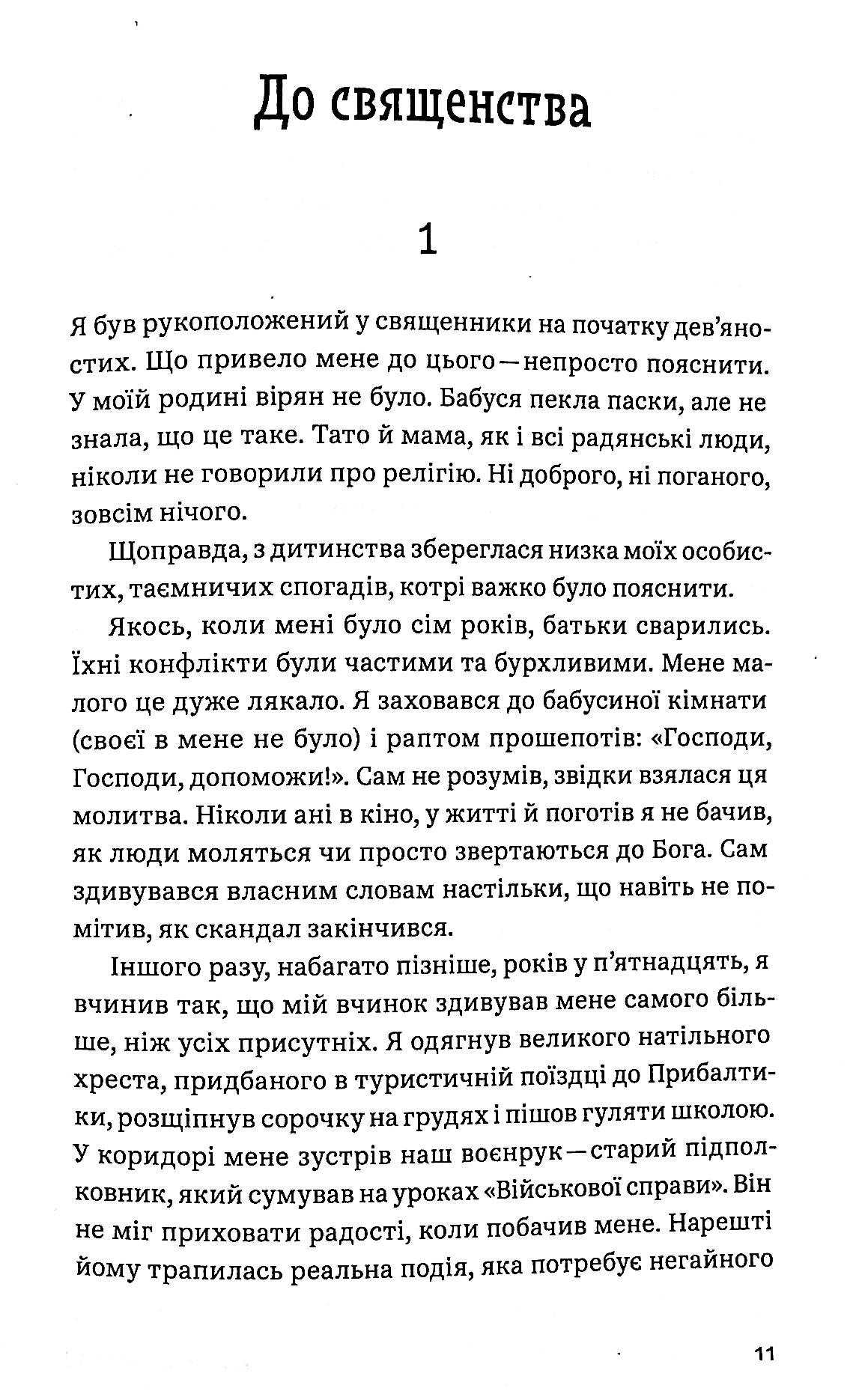 Вихід — фото 9