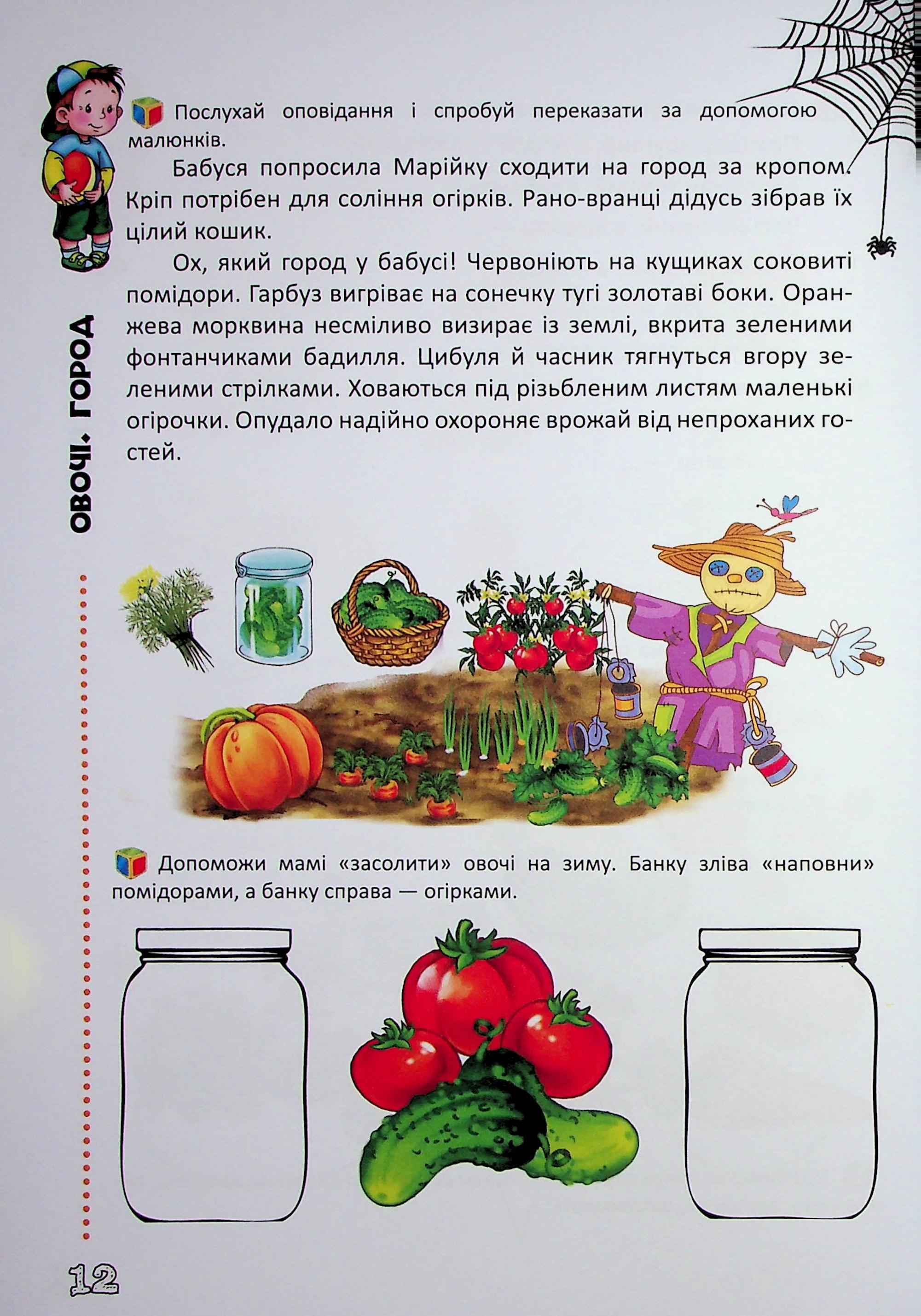 Говоримо правильно — фото 15
