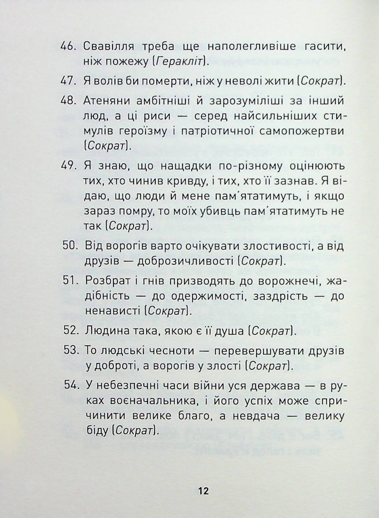 Мужність долає все — фото 13