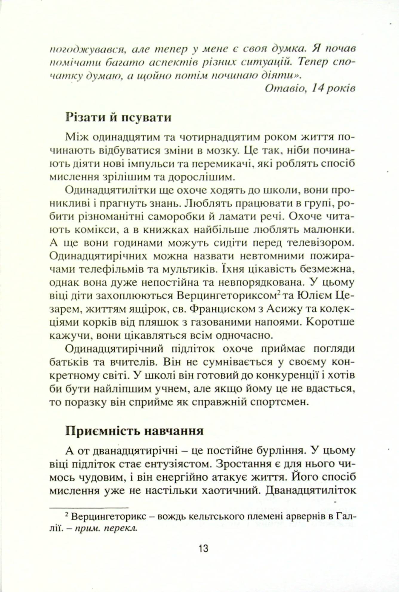 Час дорослішання. Про виховання підлітків — фото 15