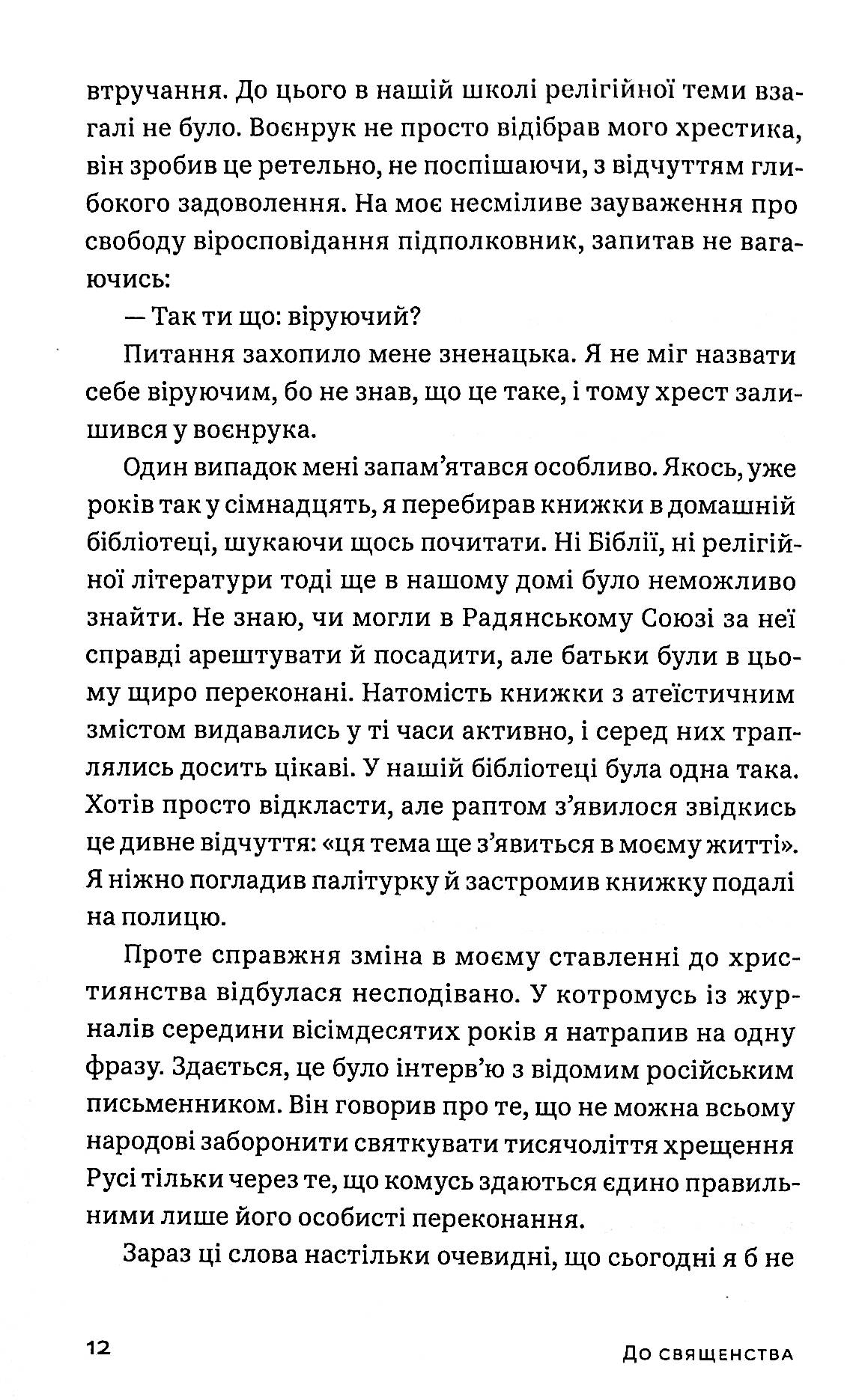 Вихід — фото 10