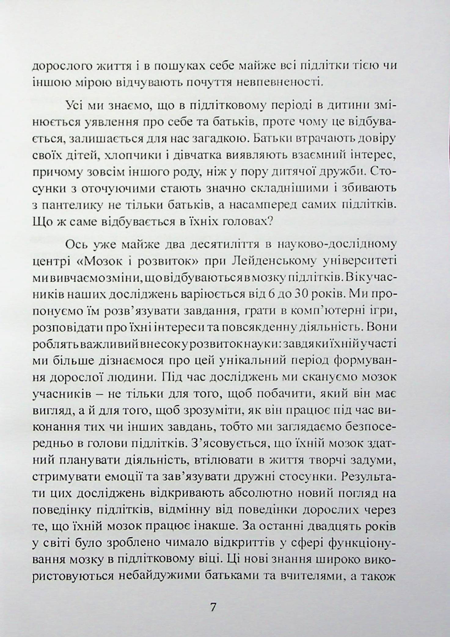 Про що він взагалі думає? Мозок підлітка. Час унікальних можливостей — фото 8