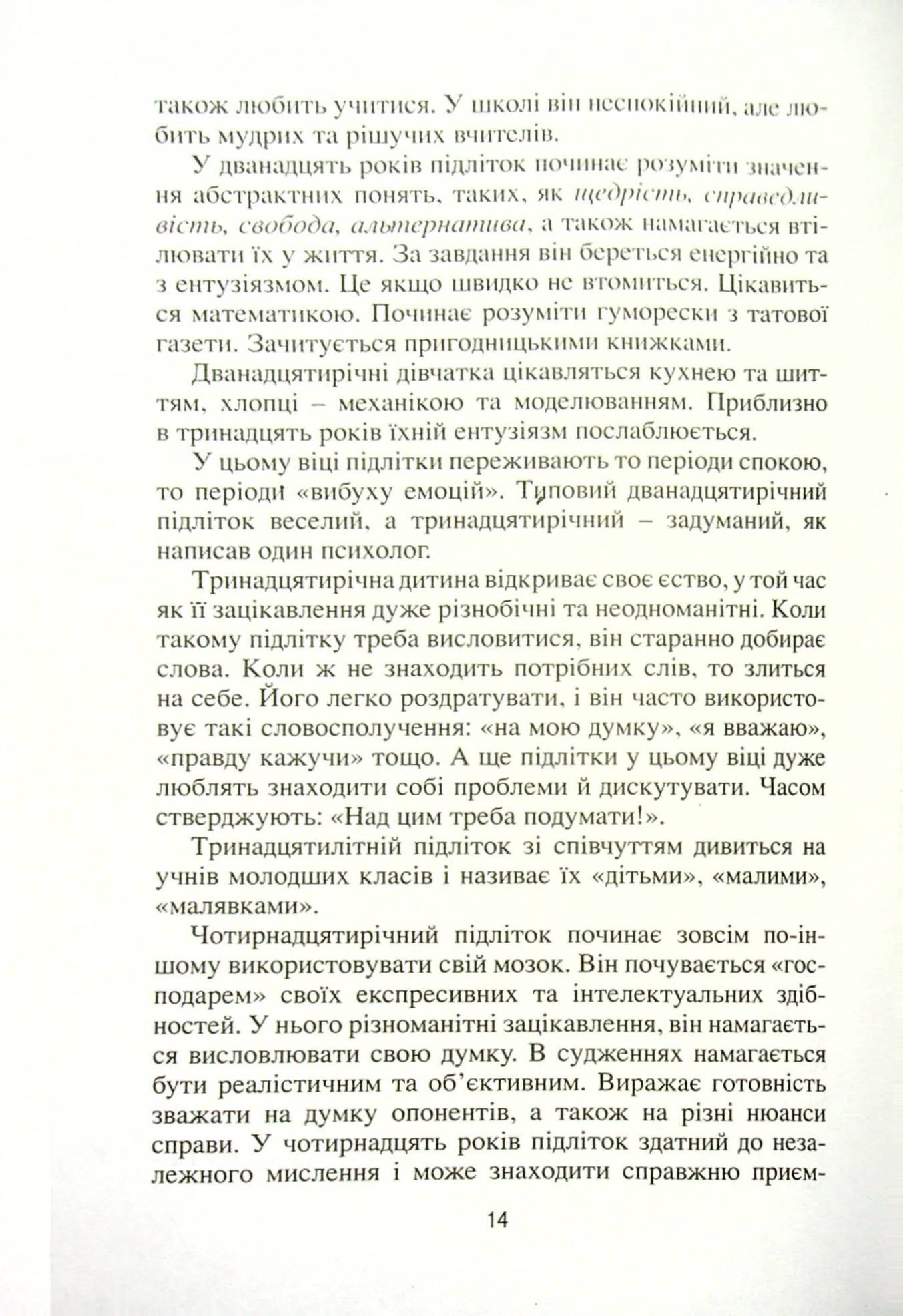 Час дорослішання. Про виховання підлітків — фото 16
