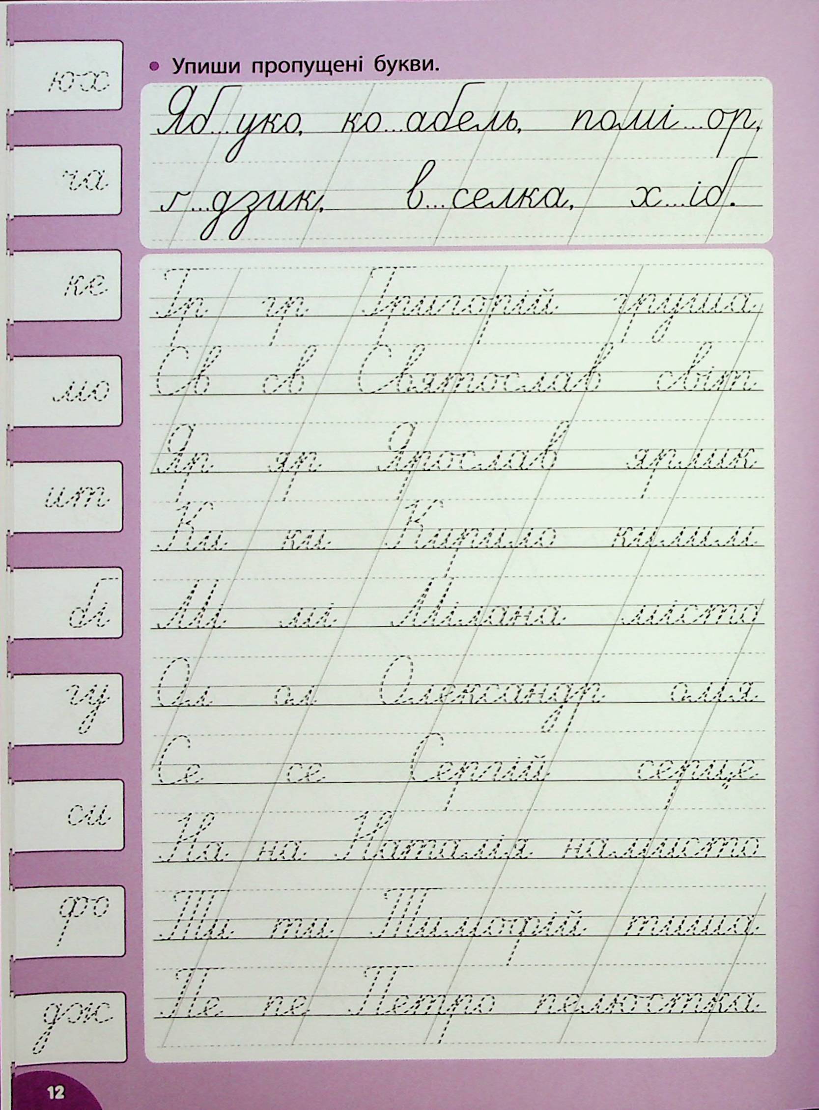 Каліграфія для відмінника. Виправлення почерку (+ наліпки) — фото 9