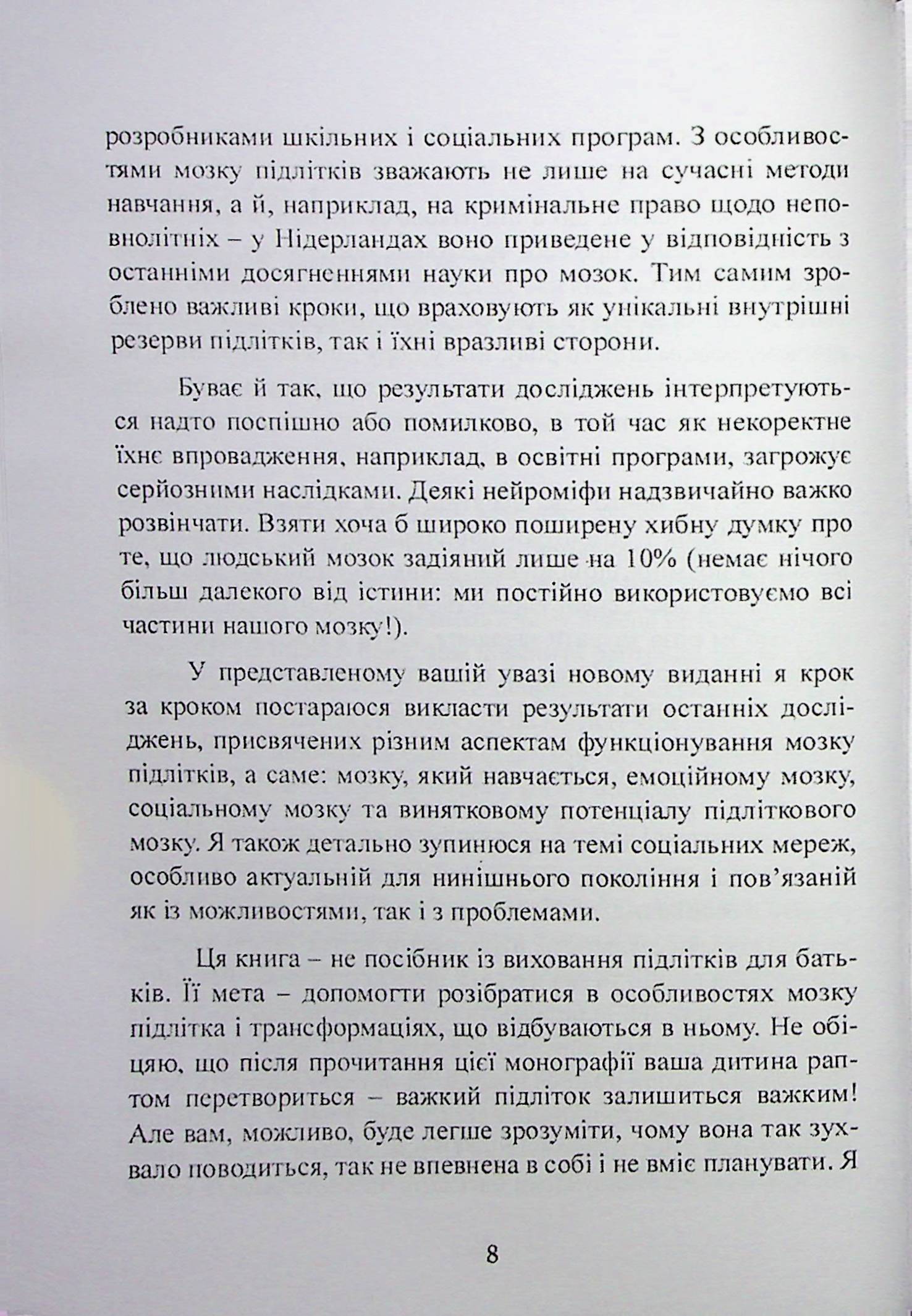 Про що він взагалі думає? Мозок підлітка. Час унікальних можливостей — фото 9