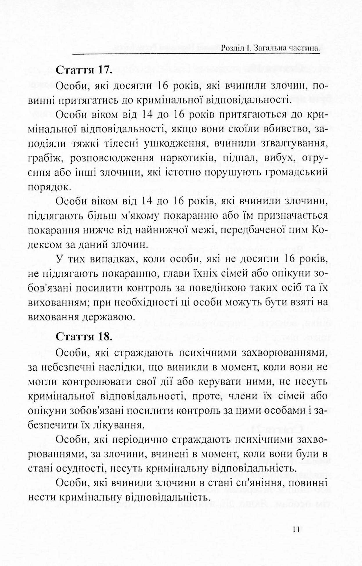 Кримінальний кодекс Китайської Народної Республіки — фото 10
