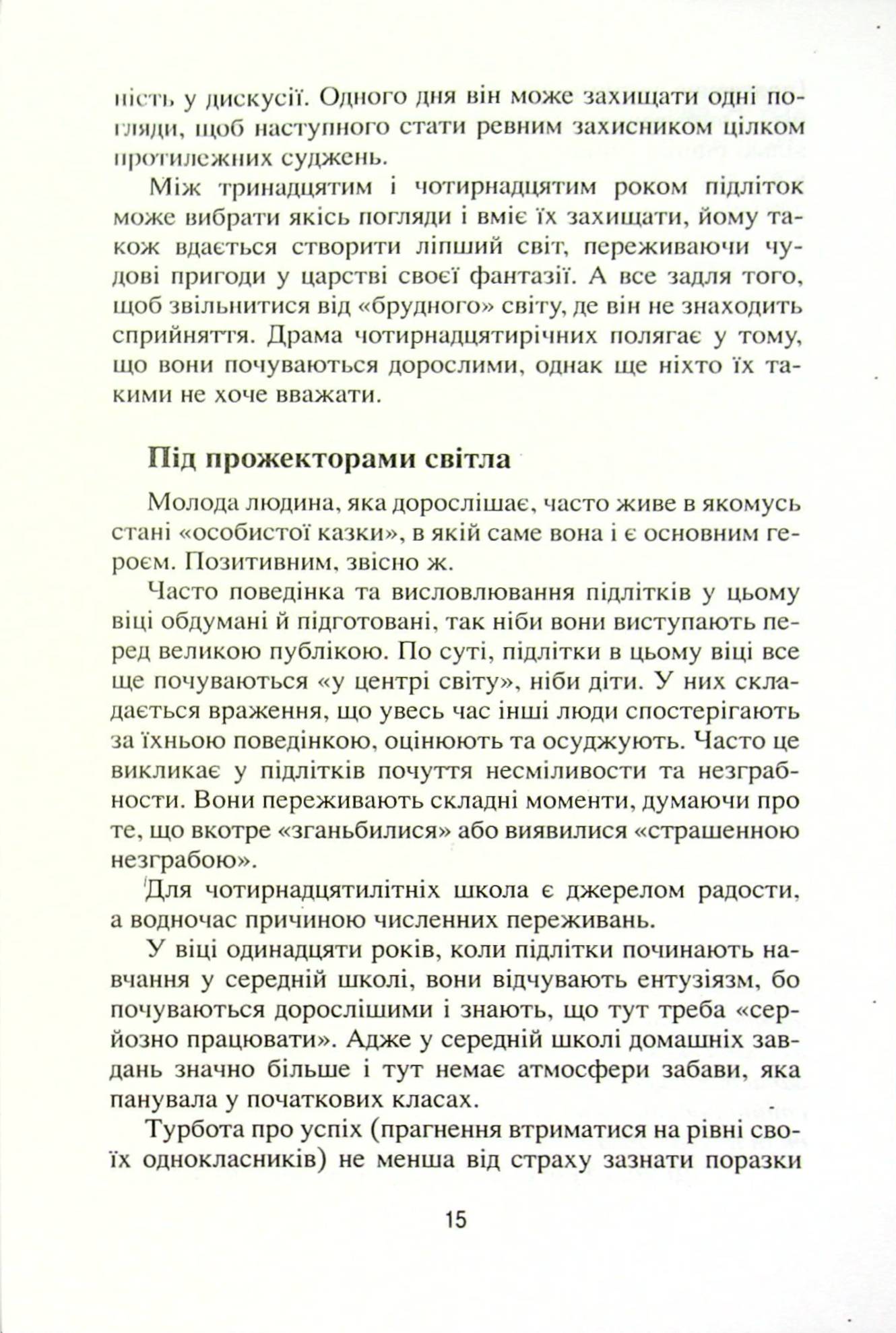 Час дорослішання. Про виховання підлітків — фото 17