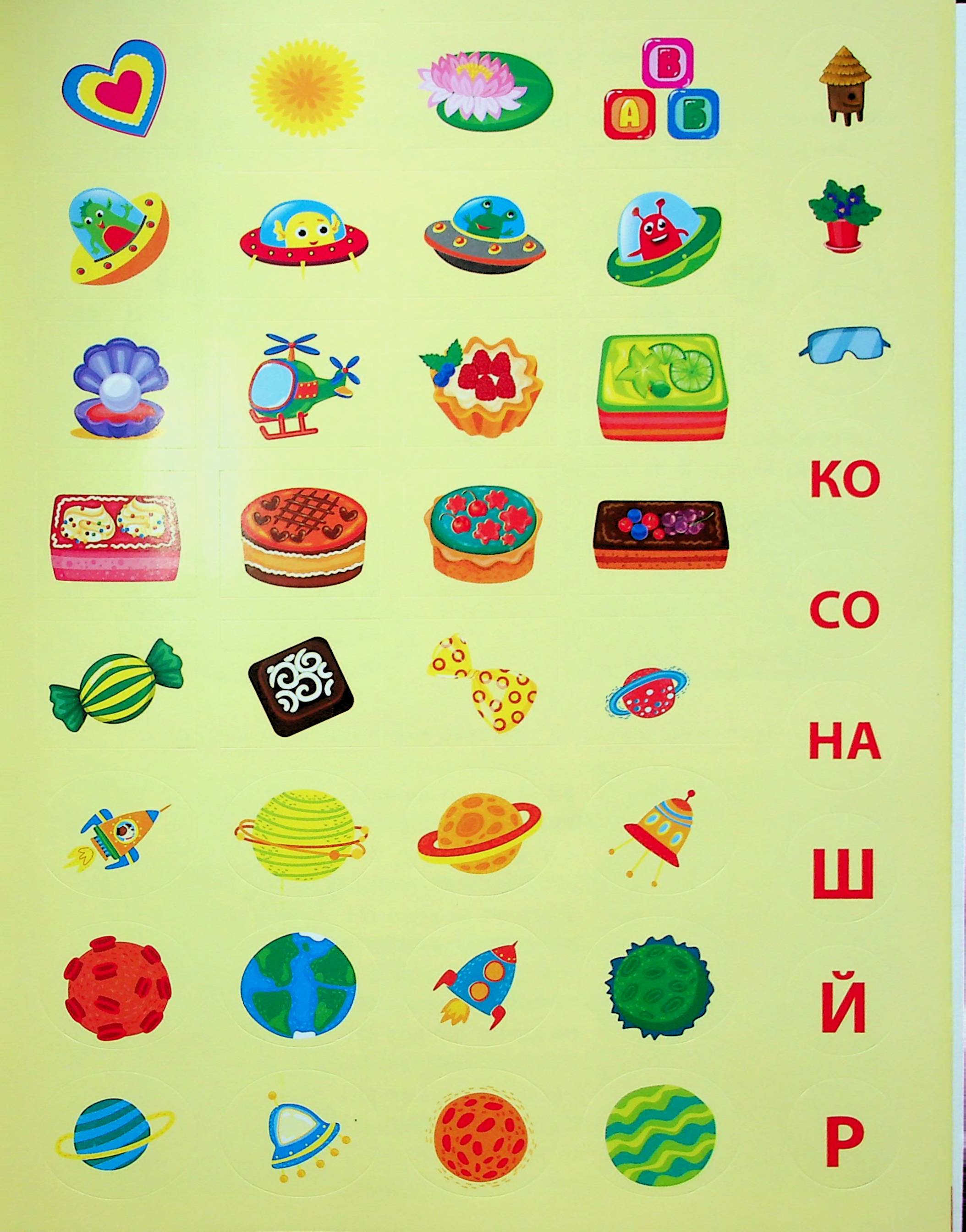 Першокласна підготовка до школи. Читання. Речення та тексти — фото 12