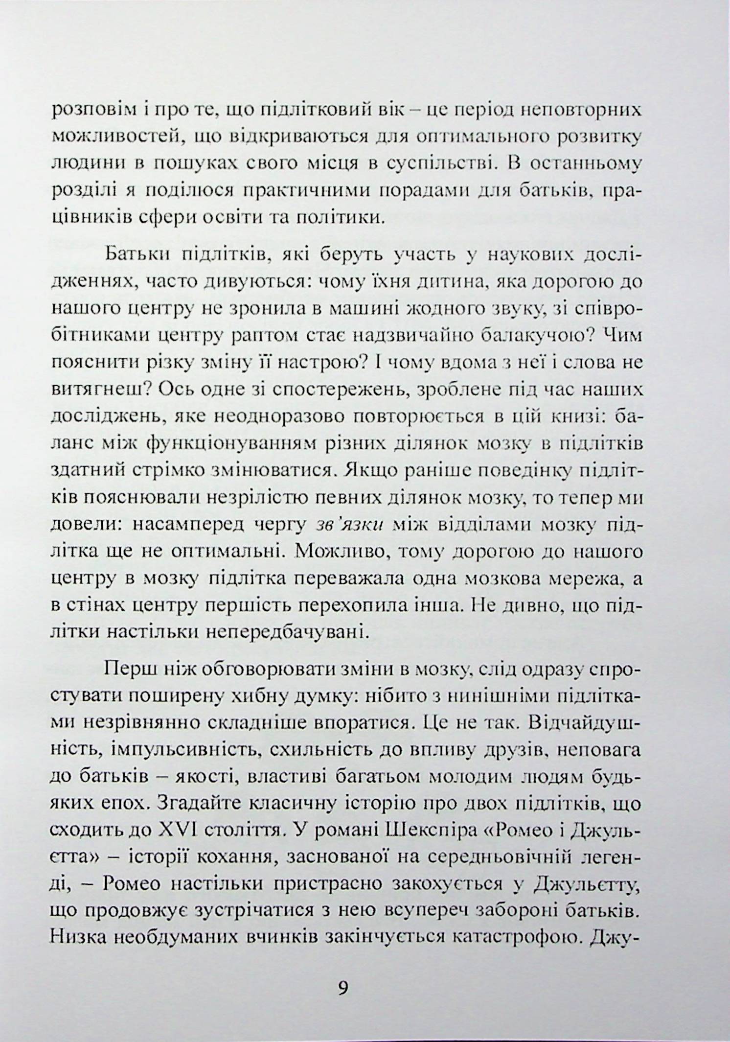Про що він взагалі думає? Мозок підлітка. Час унікальних можливостей — фото 10