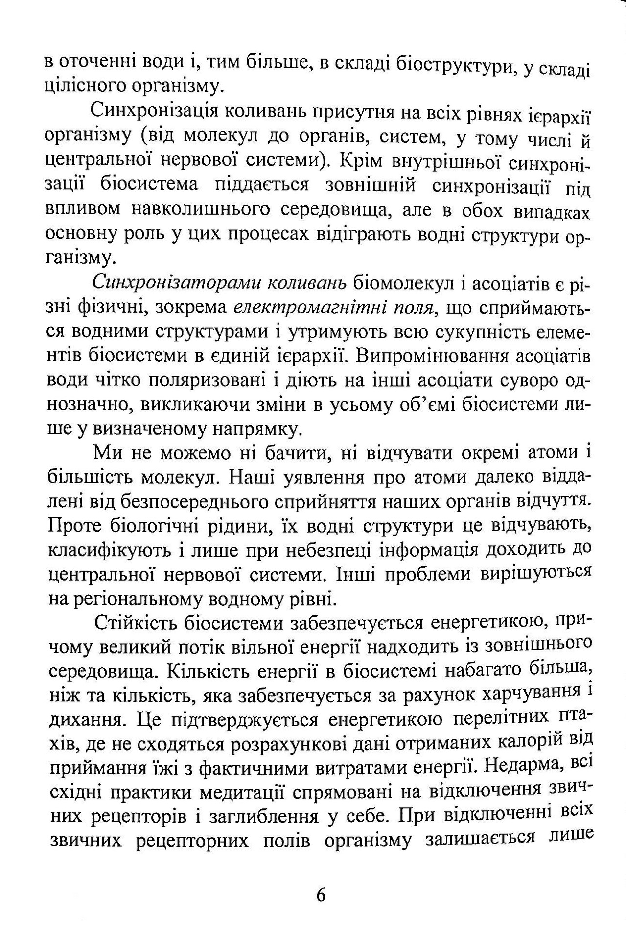Вода в харчовій промисловості і побуті. Монографія — фото 6