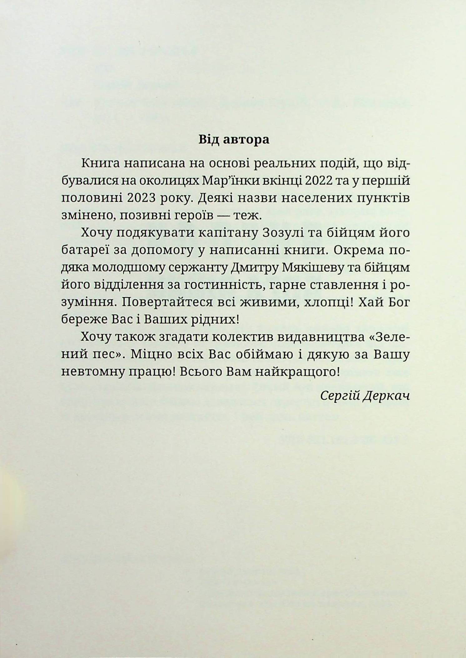 Янголи бога війни — фото 8