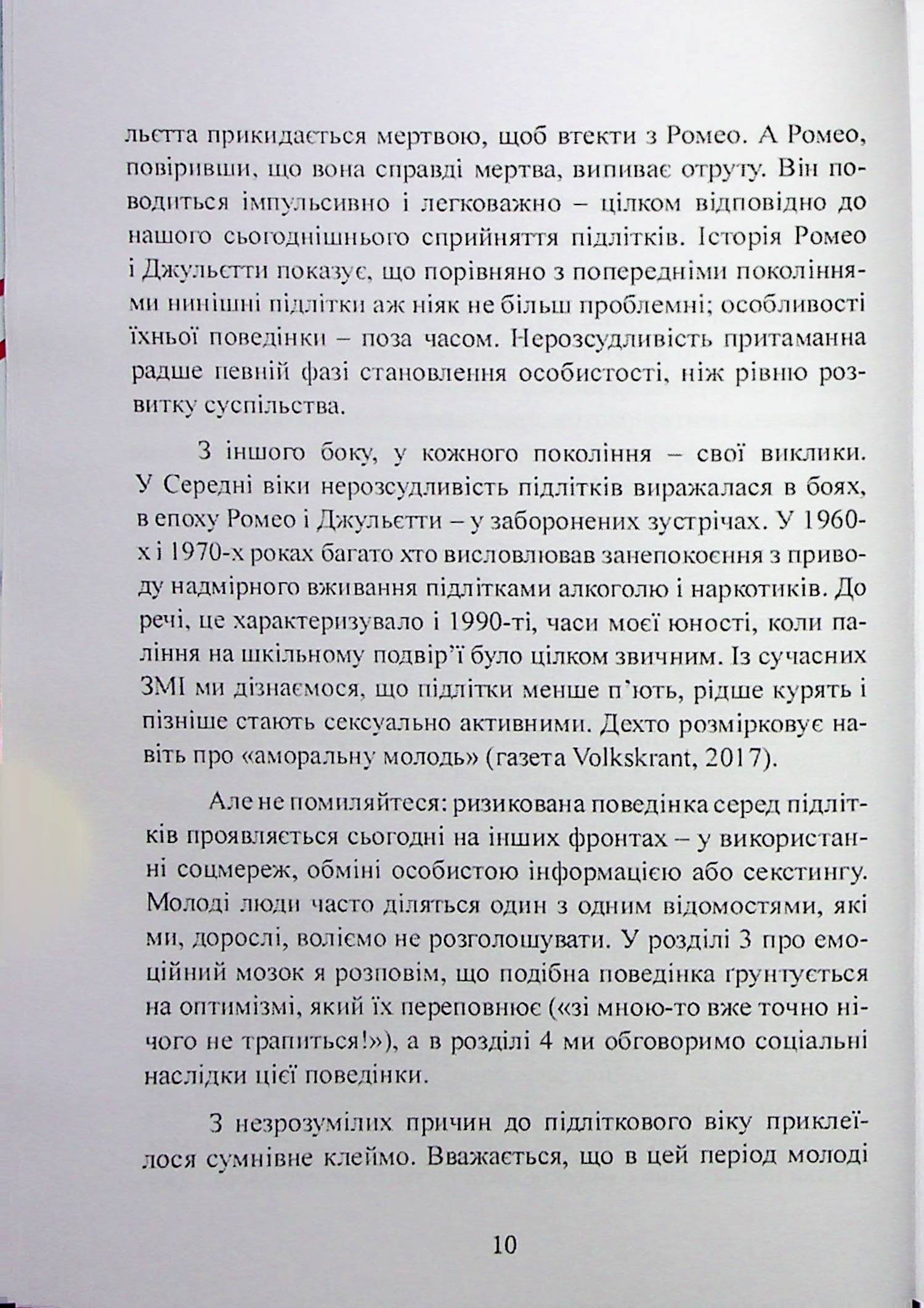 Про що він взагалі думає? Мозок підлітка. Час унікальних можливостей — фото 11