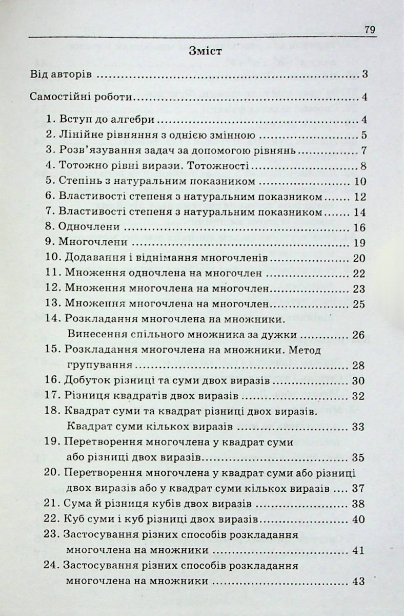 [object Object] «Алгебра. 7 клас. Збірник задач і контрольних робіт», авторів Аркадій Мерзляк, Віталій Полонський, Михайло Якір, Юхим Рабінович - фото №2 - мініатюра