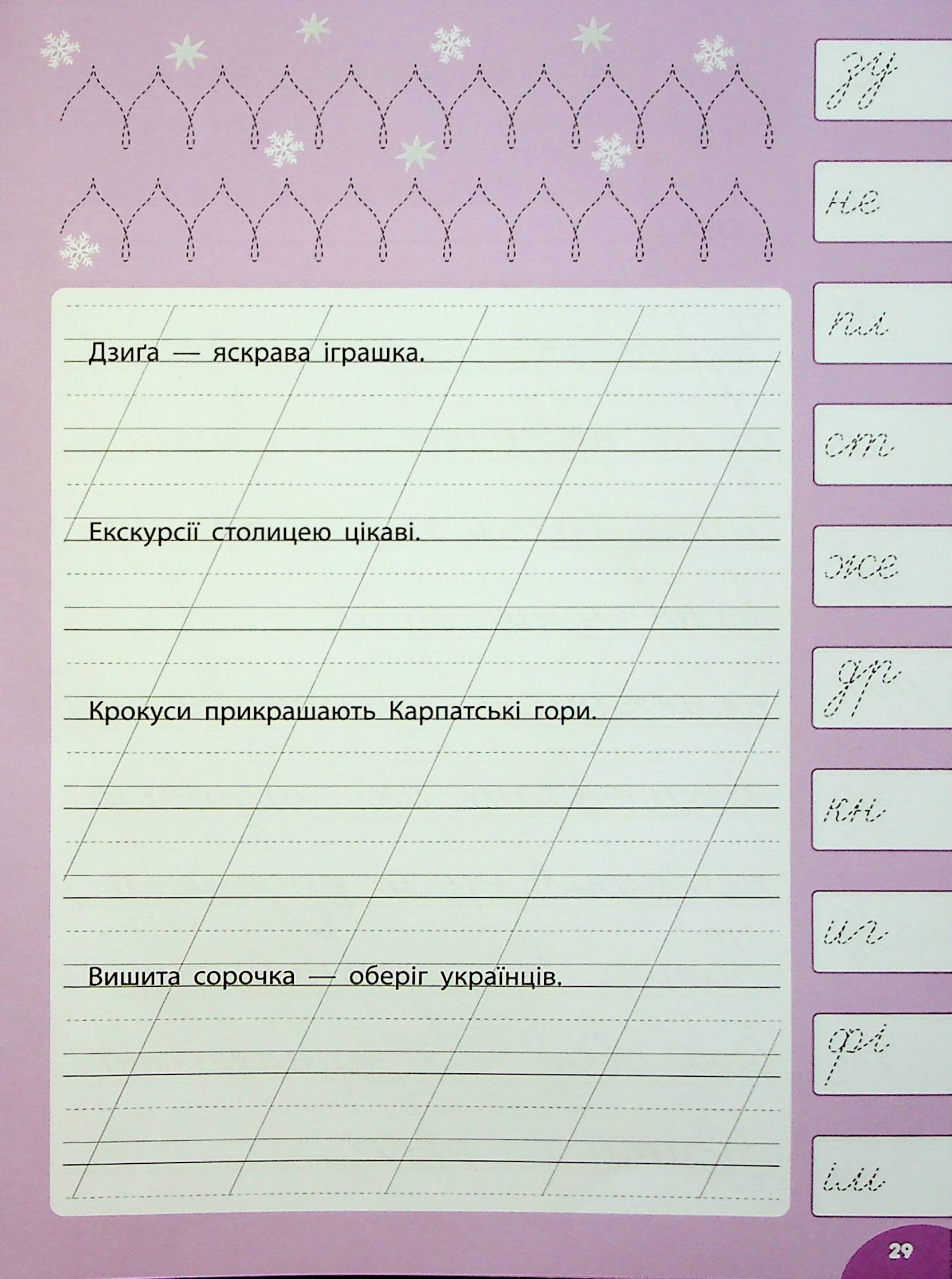 Каліграфія для відмінника. Виправлення почерку (+ наліпки) — фото 12