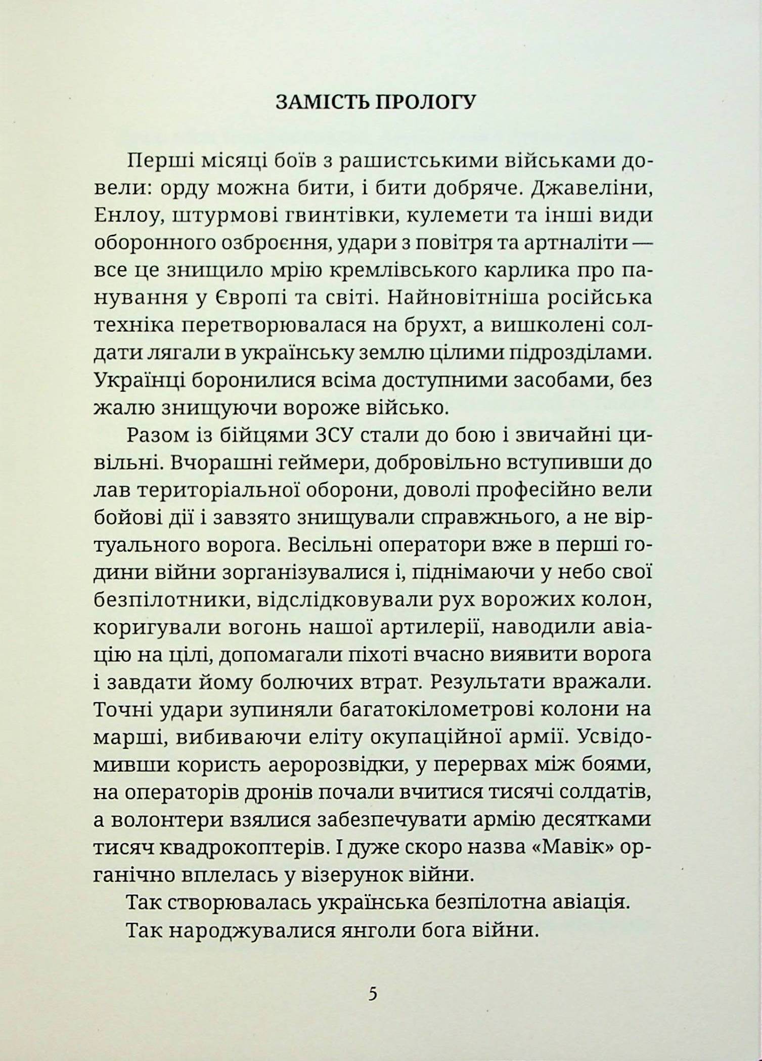 Янголи бога війни — фото 9