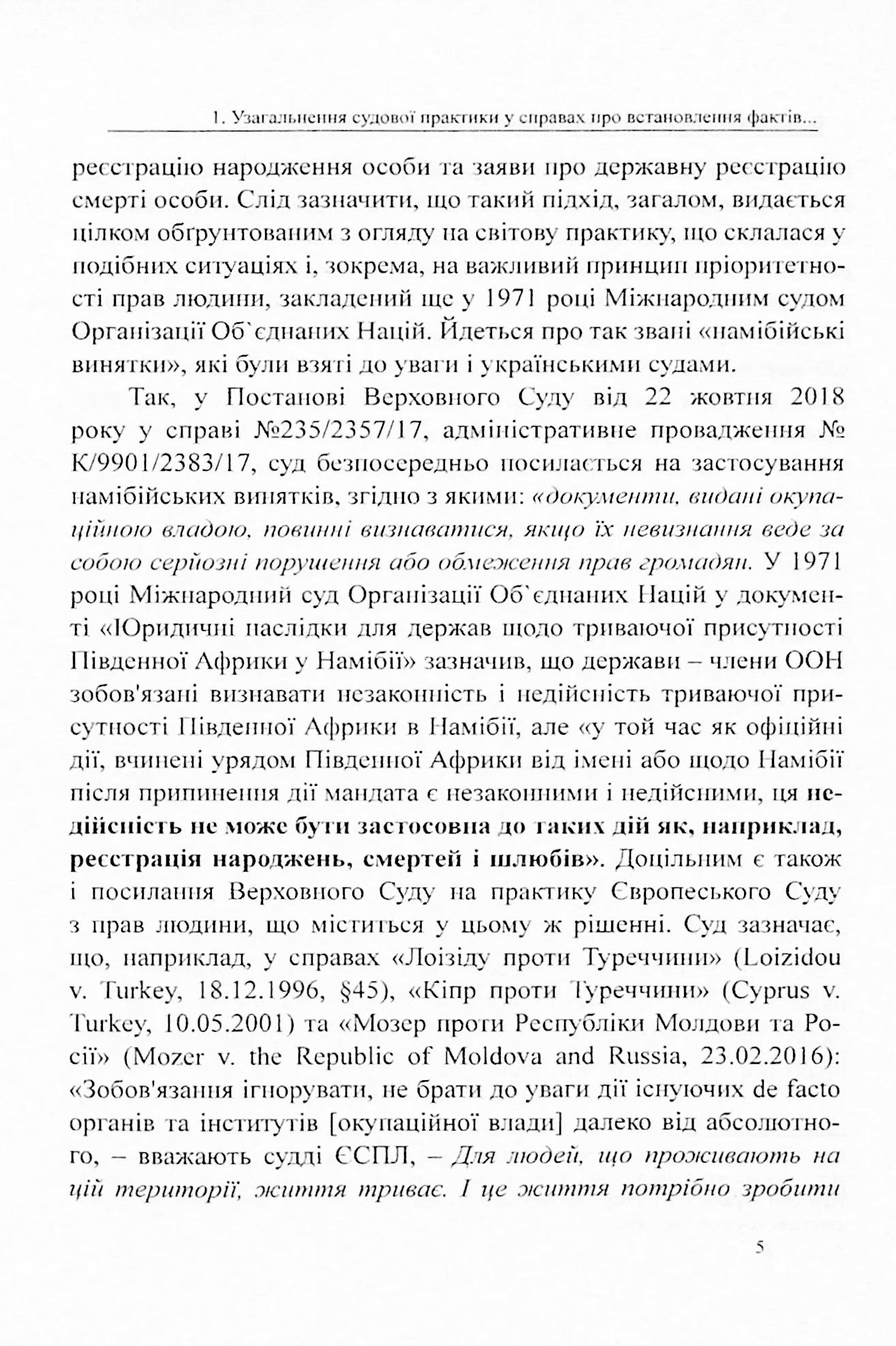 Встановлення юридичних фактів смерті, народження та інших фактів, що відбулися на територіях, непідконтрольних українській владі. Аналіз і узагальнення судової практики — фото 5