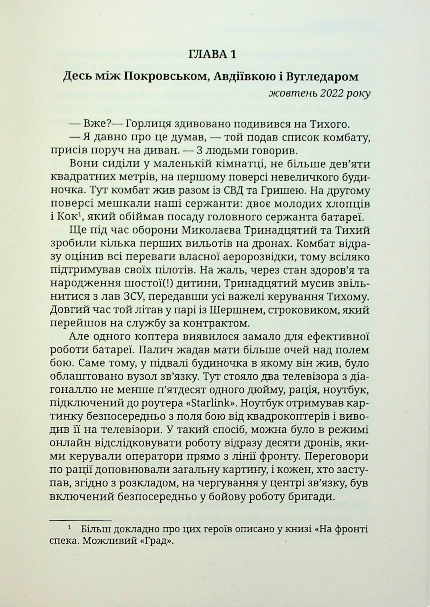 Янголи бога війни — фото 10