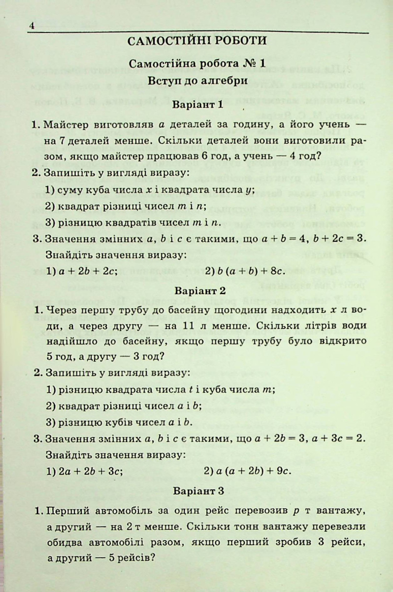 [object Object] «Алгебра. 7 клас. Збірник задач і контрольних робіт», авторів Аркадій Мерзляк, Віталій Полонський, Михайло Якір, Юхим Рабінович - фото №4 - мініатюра
