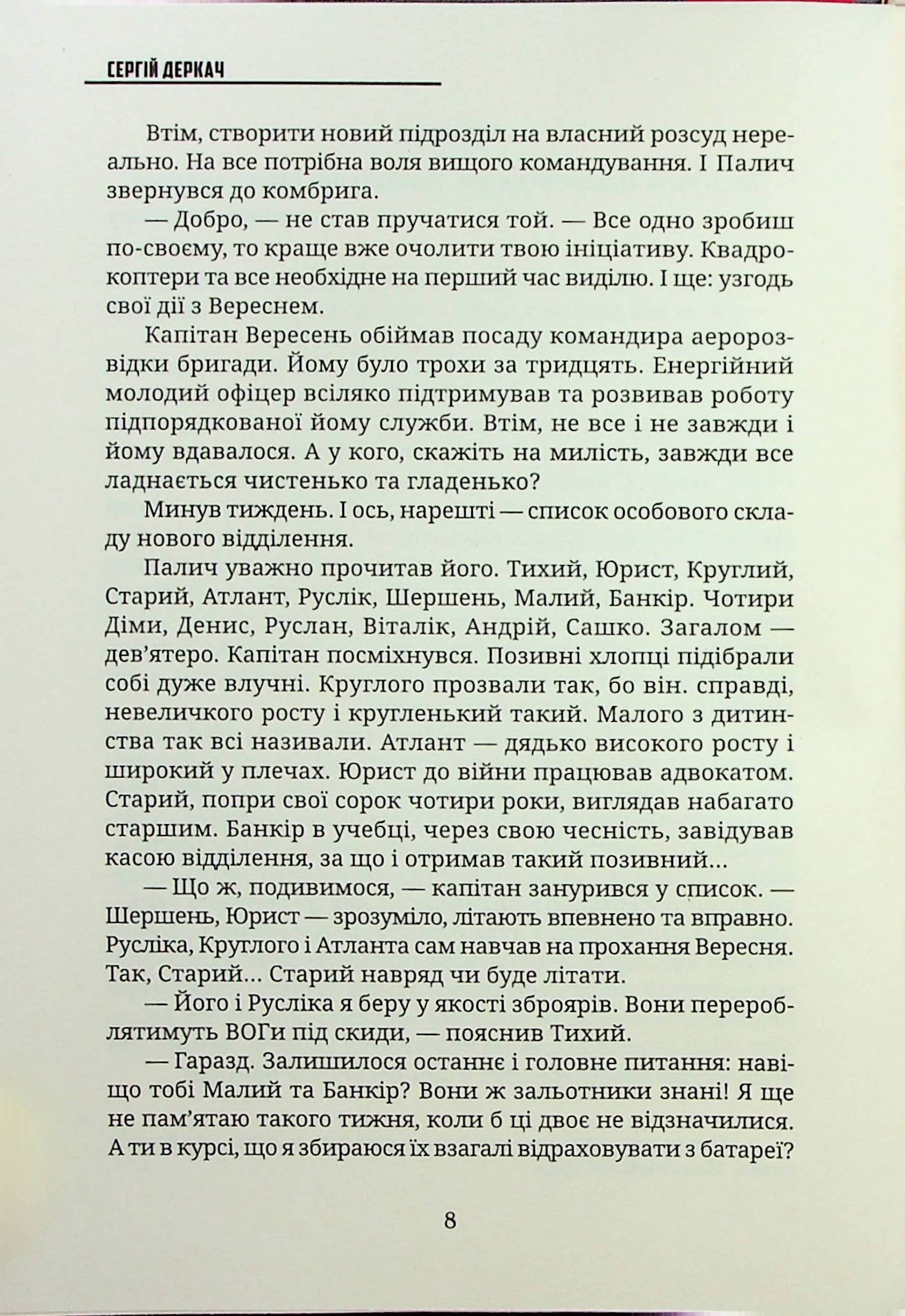 Янголи бога війни — фото 11