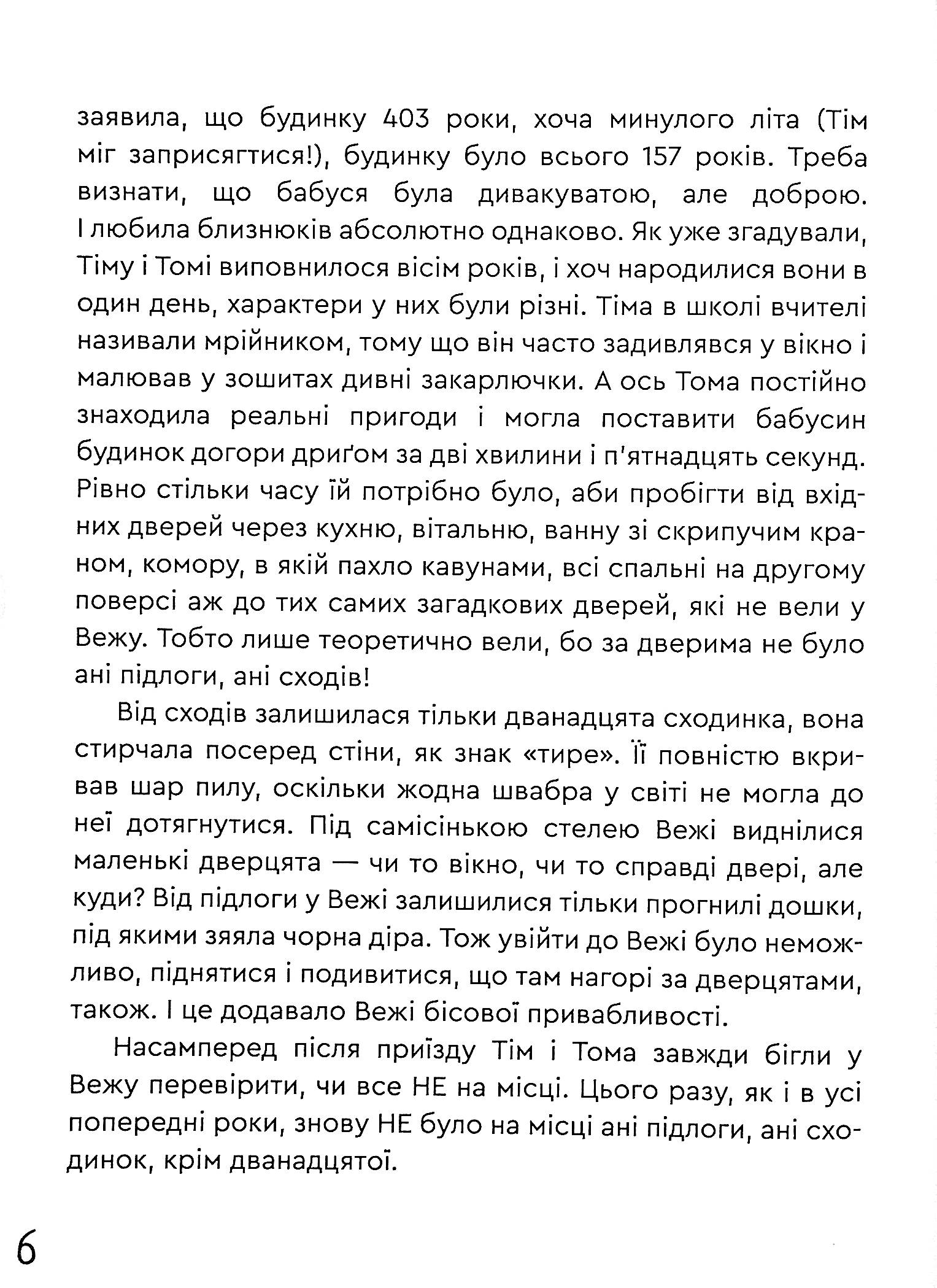 Гіпсова вежа — фото 9