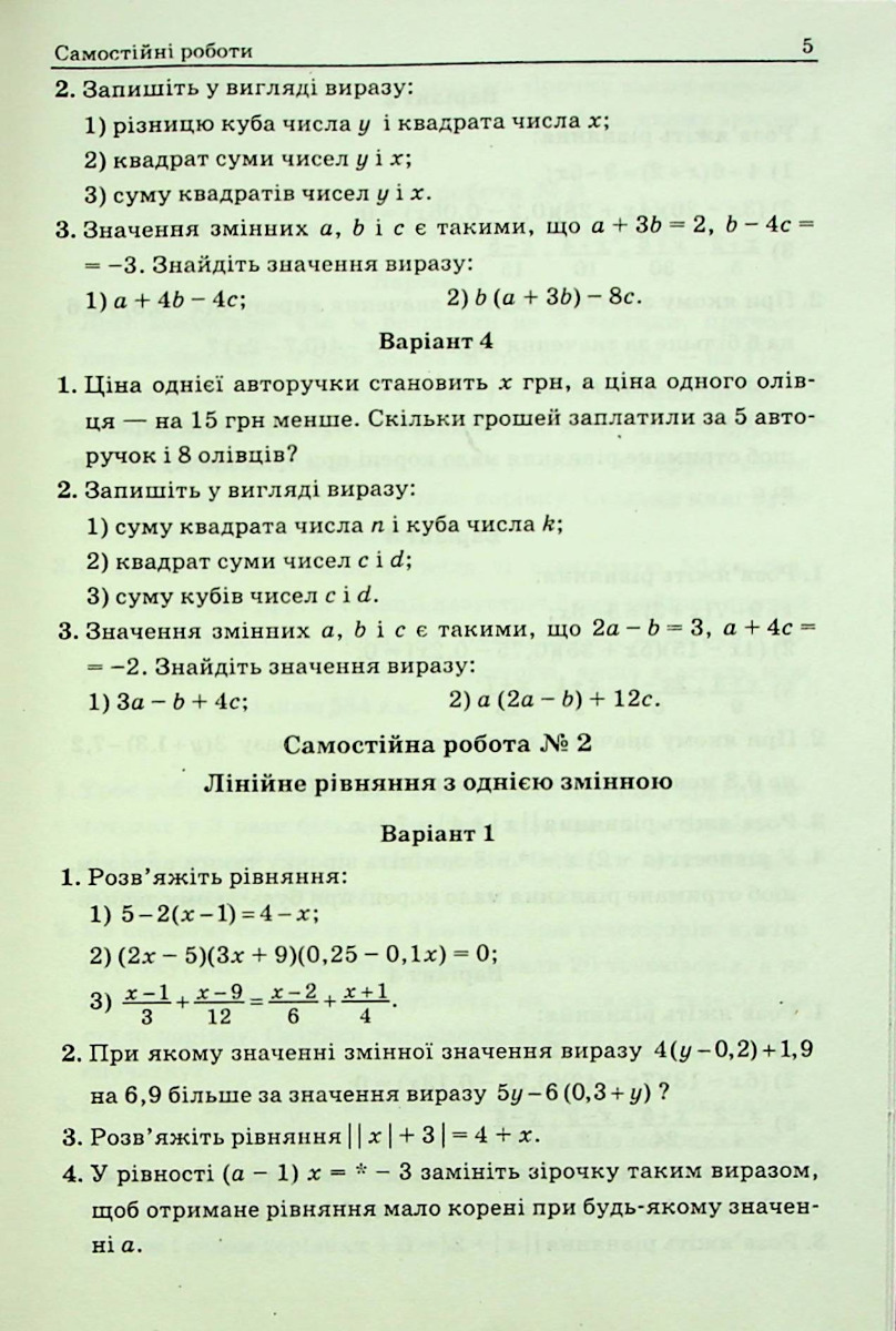 [object Object] «Алгебра. 7 клас. Збірник задач і контрольних робіт», авторів Аркадій Мерзляк, Віталій Полонський, Михайло Якір, Юхим Рабінович - фото №5 - мініатюра