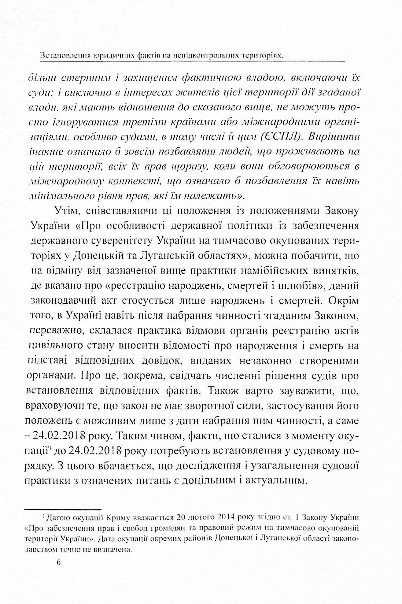 Встановлення юридичних фактів смерті, народження та інших фактів, що відбулися на територіях, непідконтрольних українській владі. Аналіз і узагальнення судової практики — фото 6