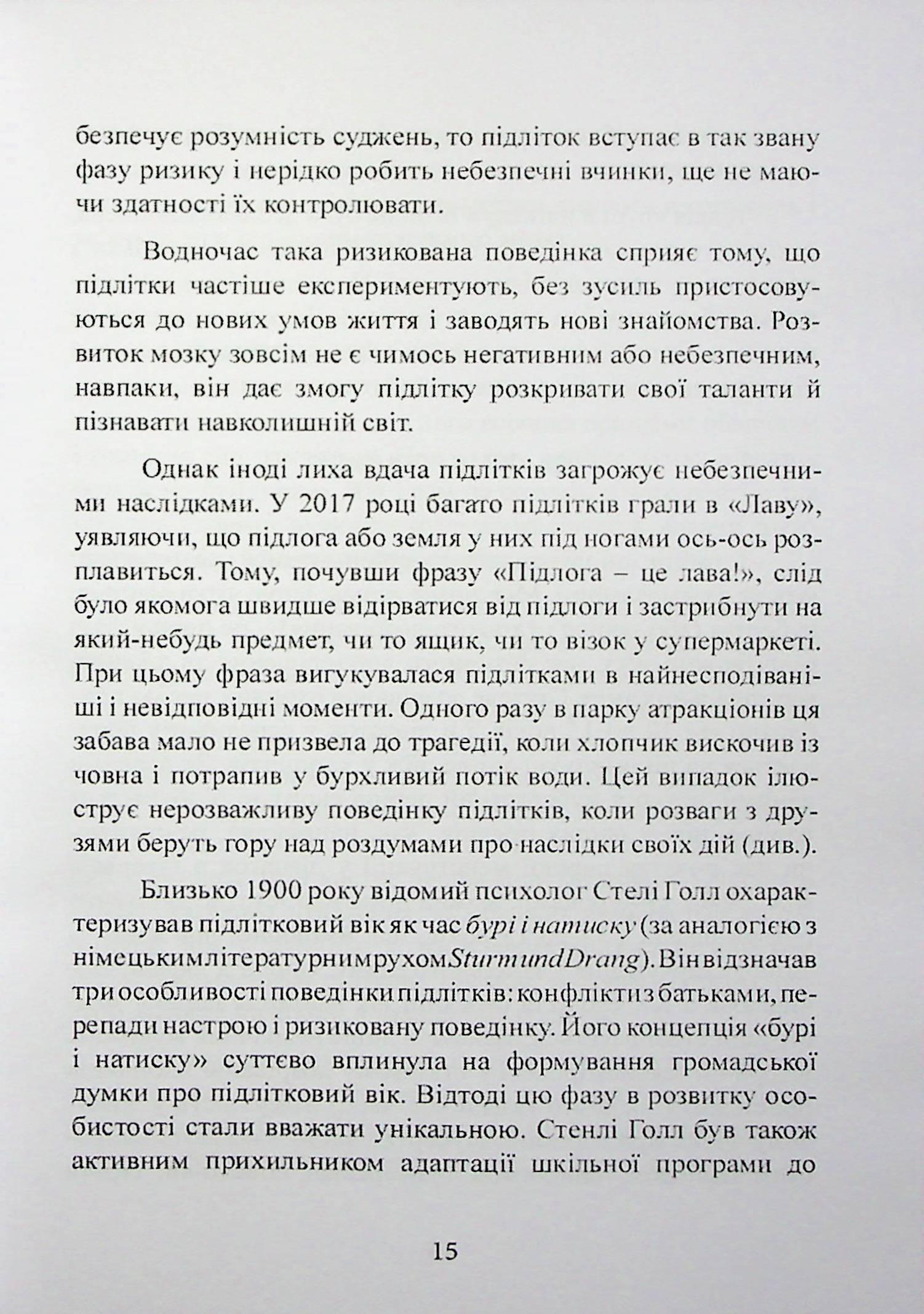 Про що він взагалі думає? Мозок підлітка. Час унікальних можливостей — фото 16