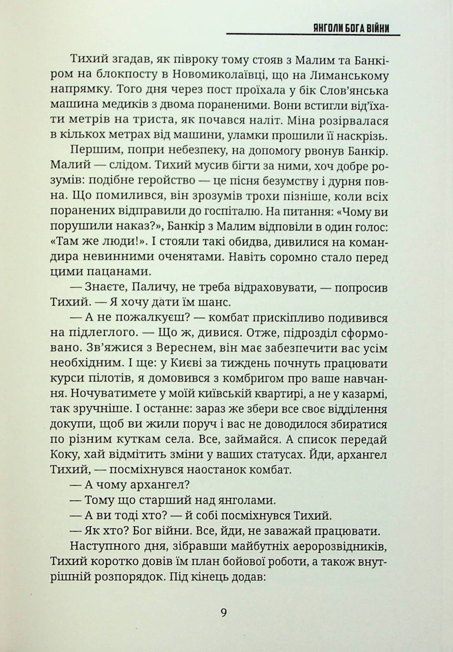 Янголи бога війни — фото 12