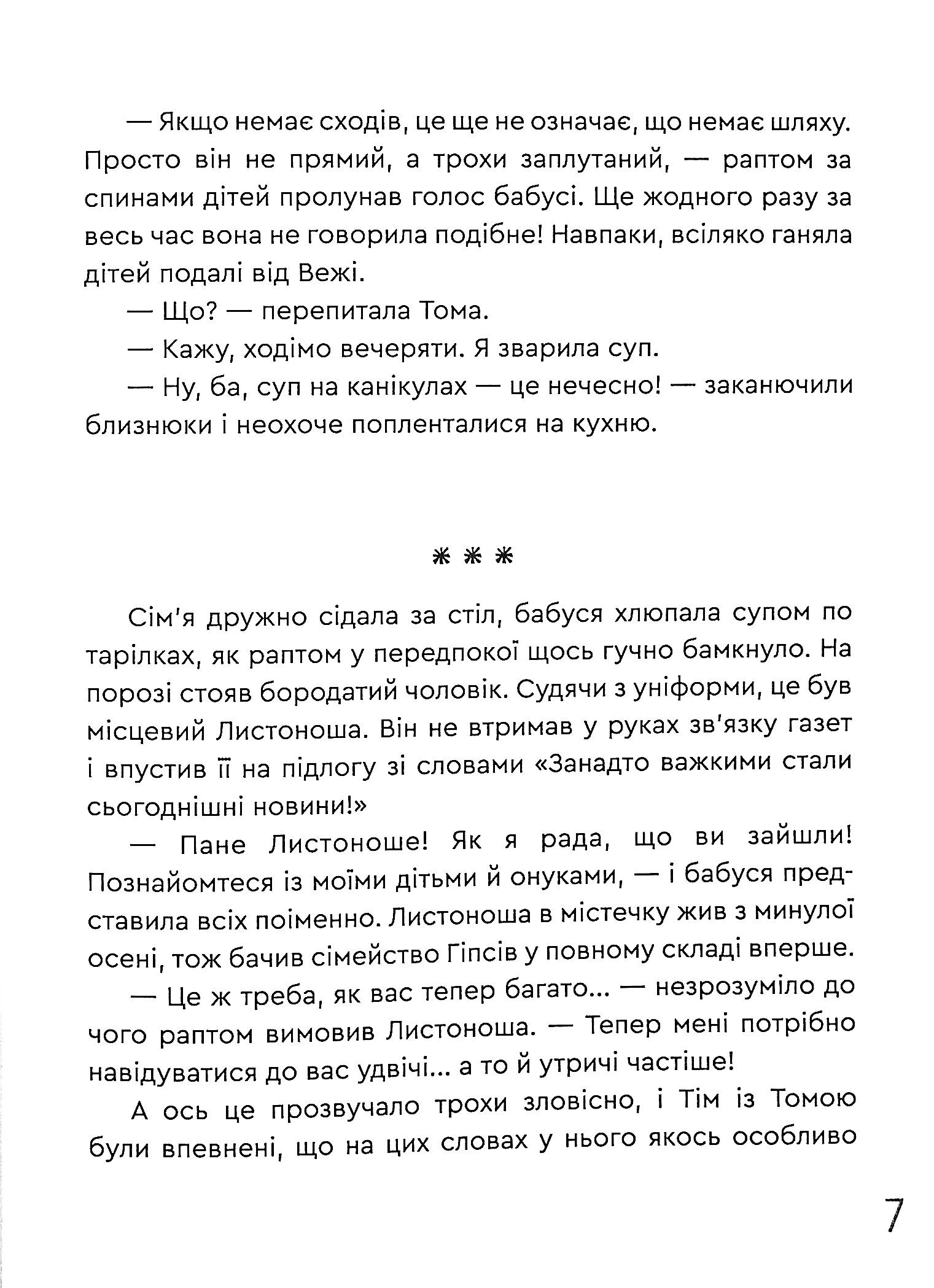 Гіпсова вежа — фото 10