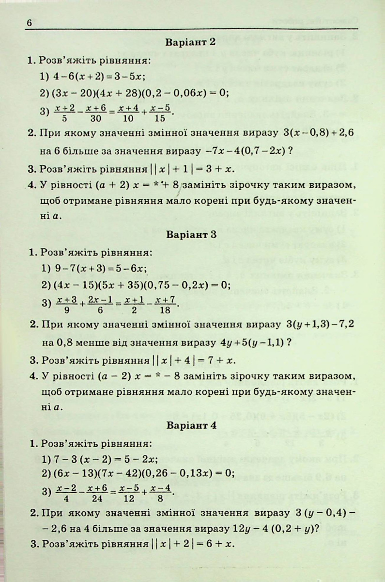 [object Object] «Алгебра. 7 клас. Збірник задач і контрольних робіт», авторів Аркадій Мерзляк, Віталій Полонський, Михайло Якір, Юхим Рабінович - фото №6 - мініатюра