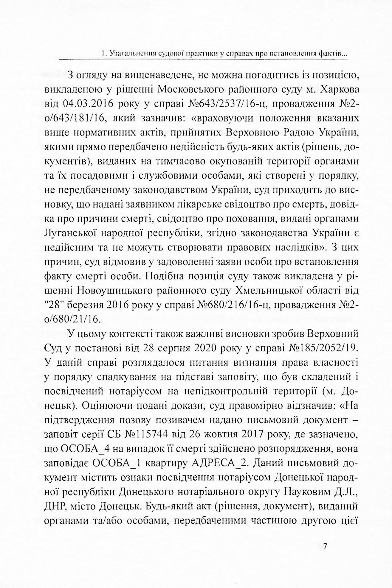 Встановлення юридичних фактів смерті, народження та інших фактів, що відбулися на територіях, непідконтрольних українській владі. Аналіз і узагальнення судової практики — фото 7