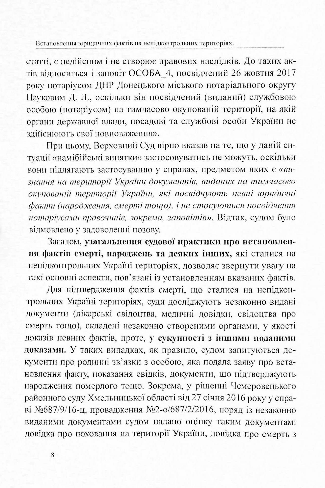 Встановлення юридичних фактів смерті, народження та інших фактів, що відбулися на територіях, непідконтрольних українській владі. Аналіз і узагальнення судової практики — фото 8
