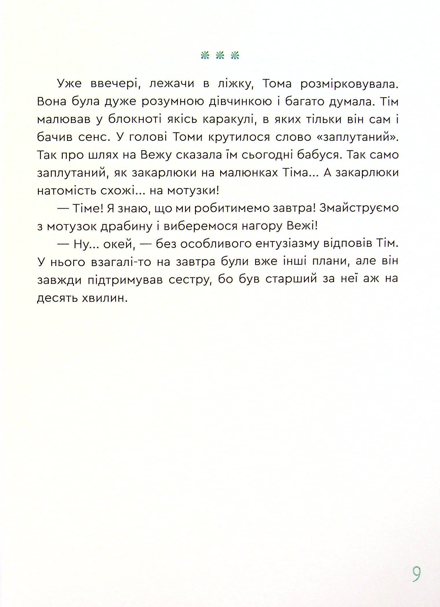 Гіпсова вежа — фото 12