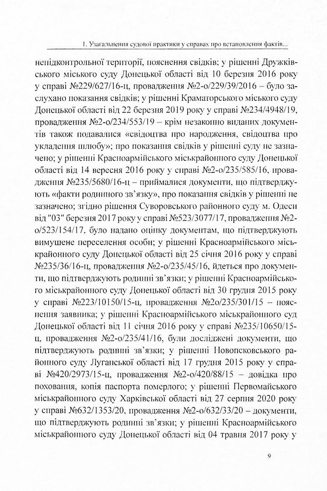 Встановлення юридичних фактів смерті, народження та інших фактів, що відбулися на територіях, непідконтрольних українській владі. Аналіз і узагальнення судової практики — фото 9