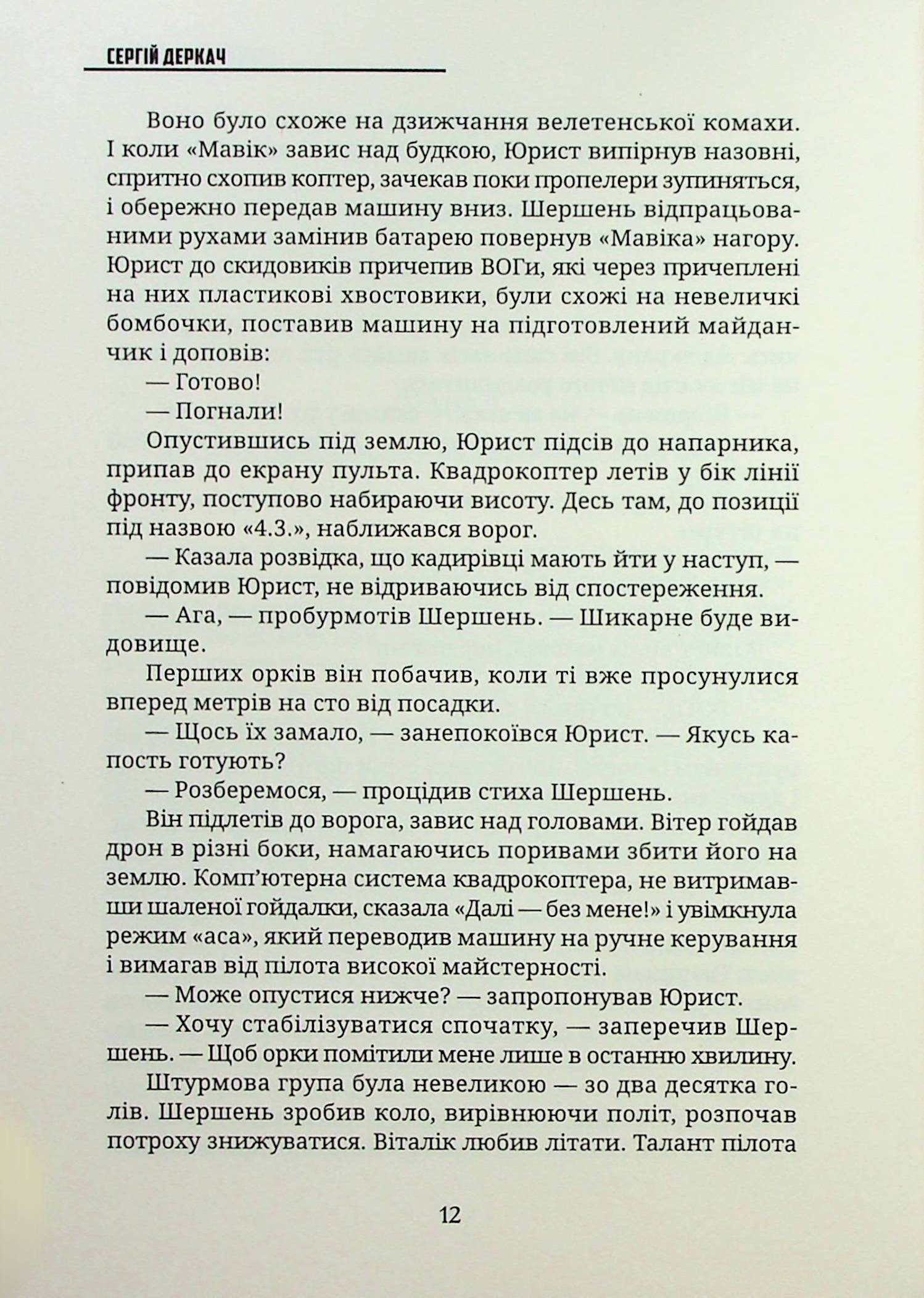 Янголи бога війни — фото 15