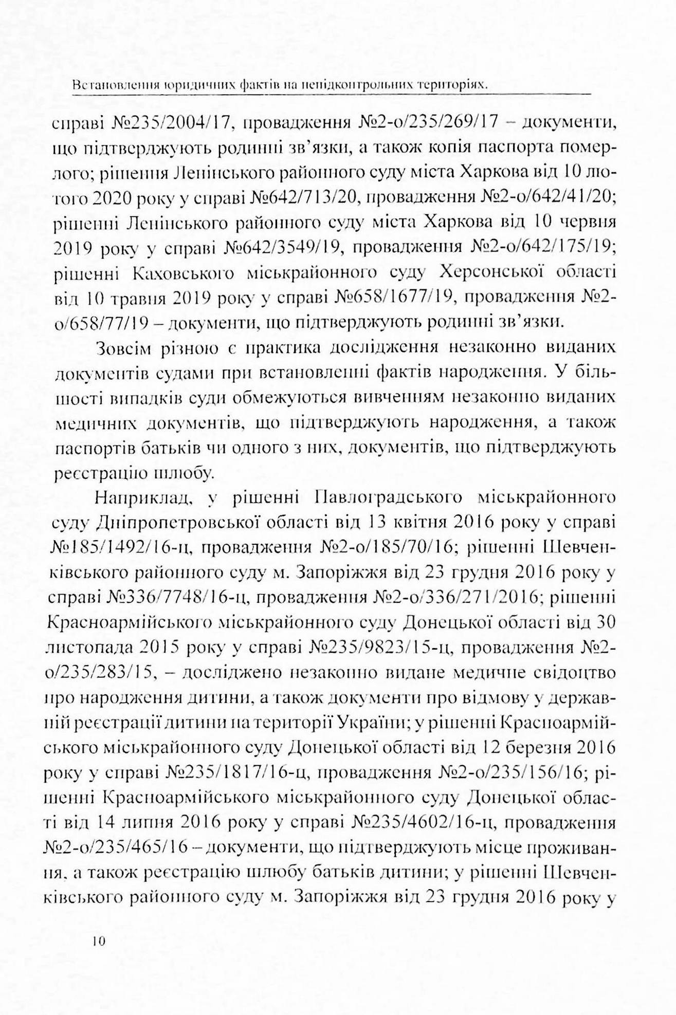 Встановлення юридичних фактів смерті, народження та інших фактів, що відбулися на територіях, непідконтрольних українській владі. Аналіз і узагальнення судової практики — фото 10