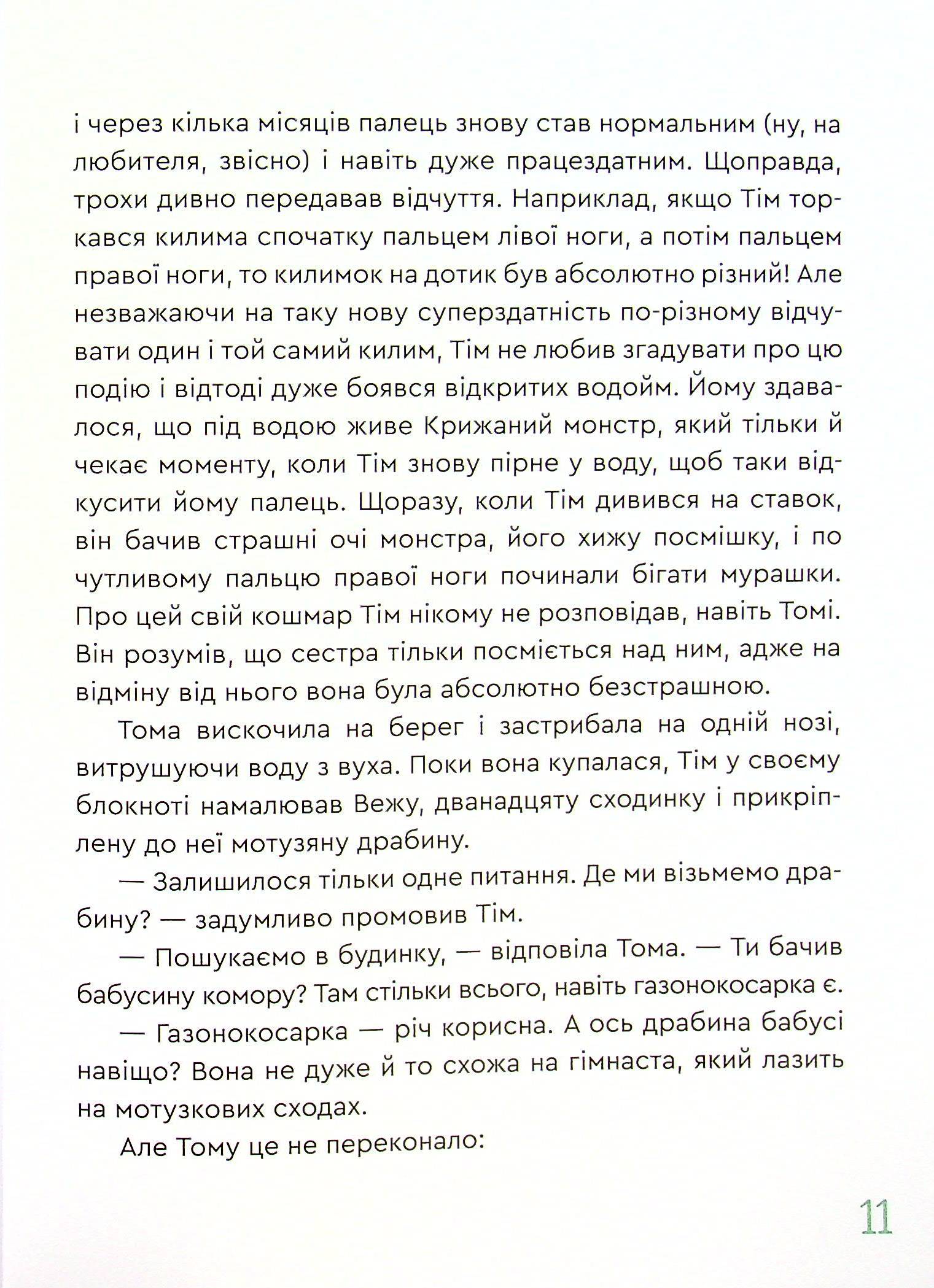 Гіпсова вежа — фото 14