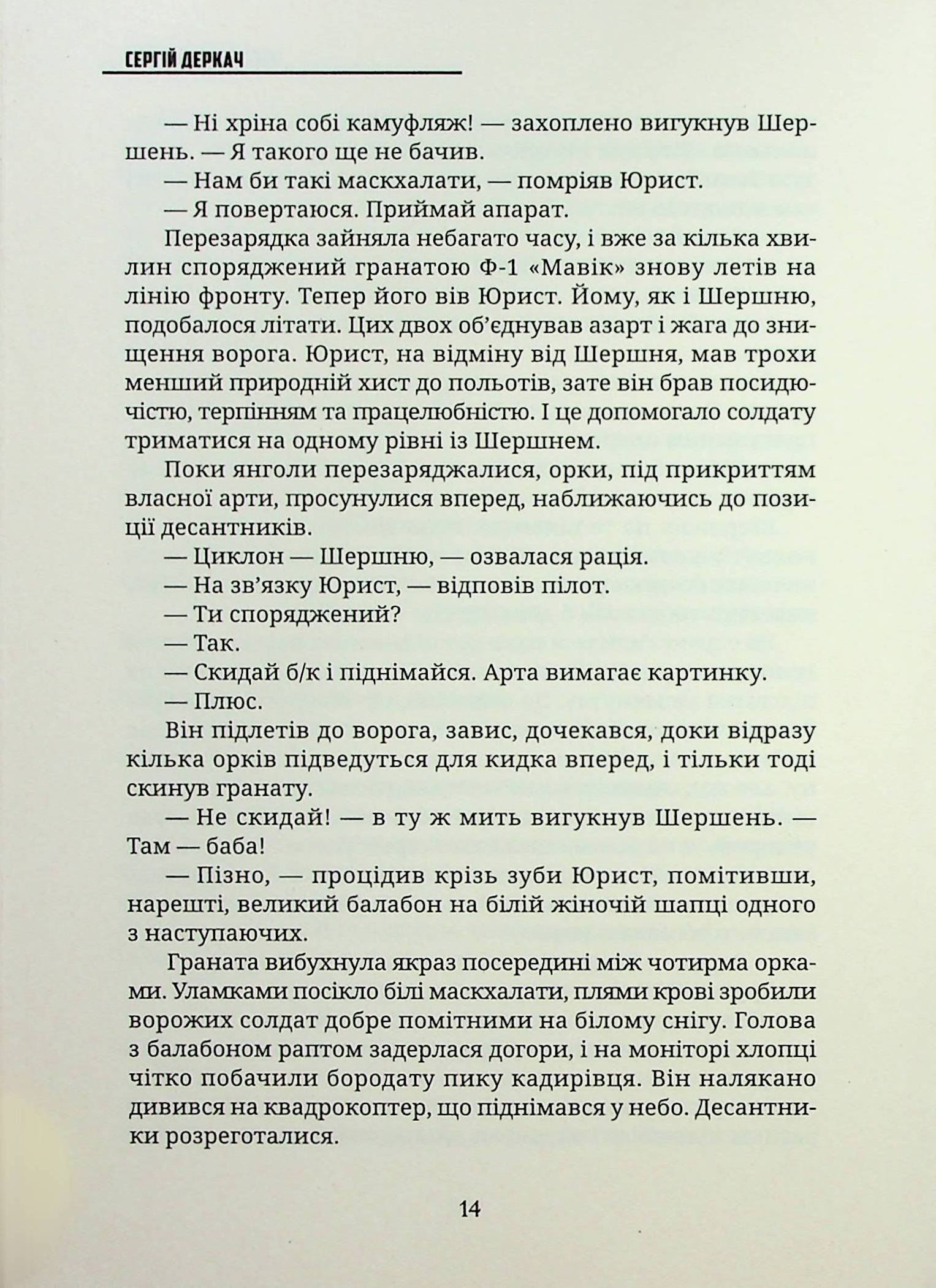 Янголи бога війни — фото 17