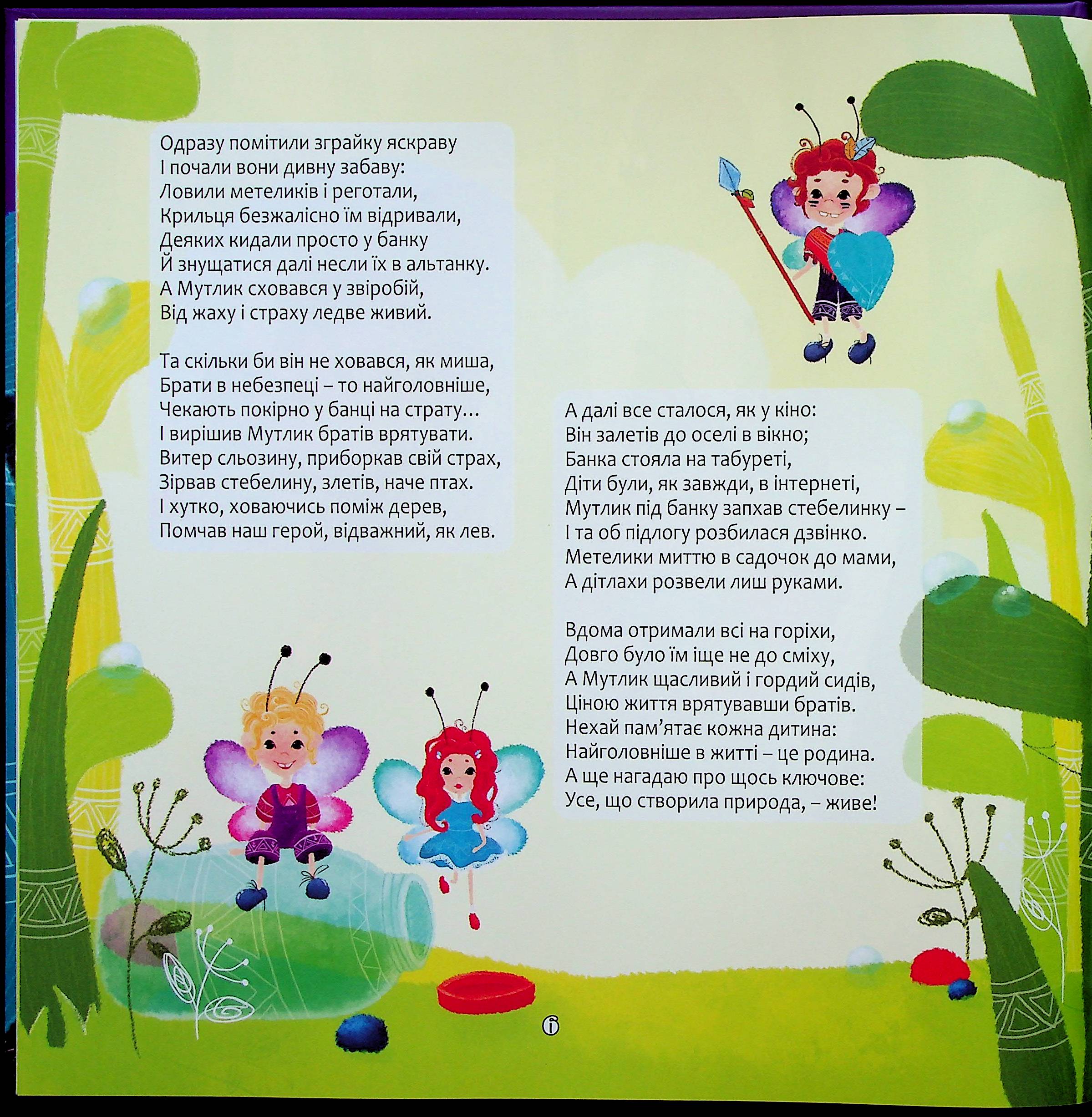 Пригоди Мутлика — фото 9