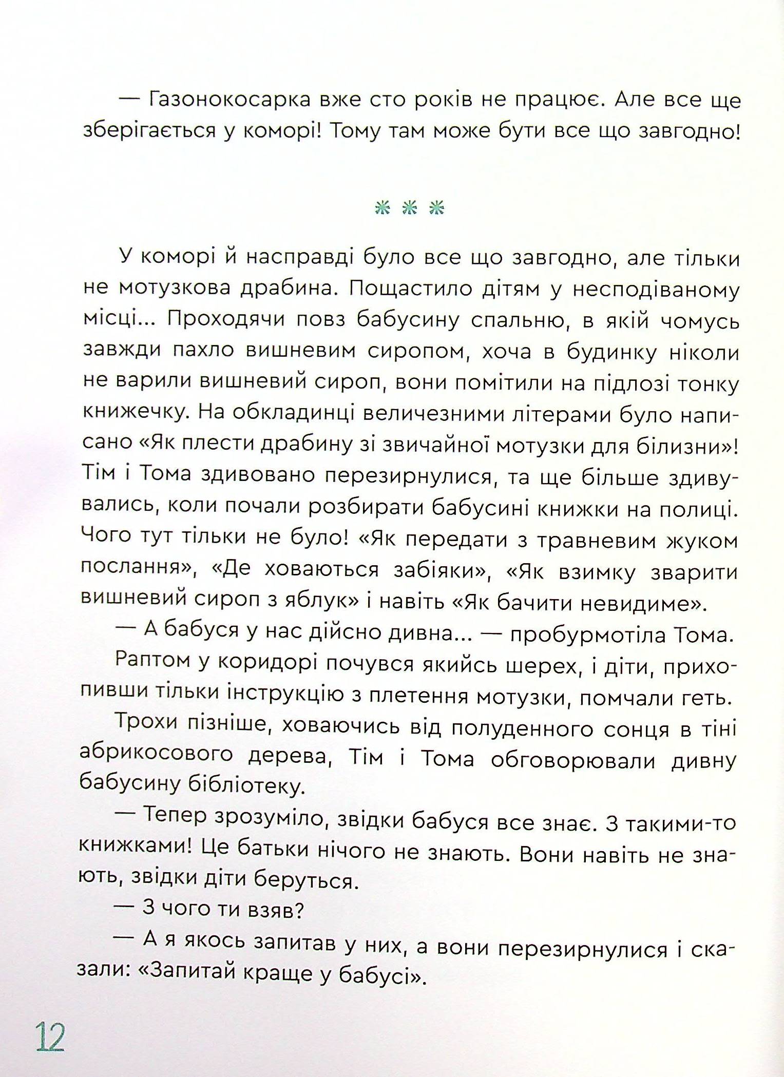 Гіпсова вежа — фото 15