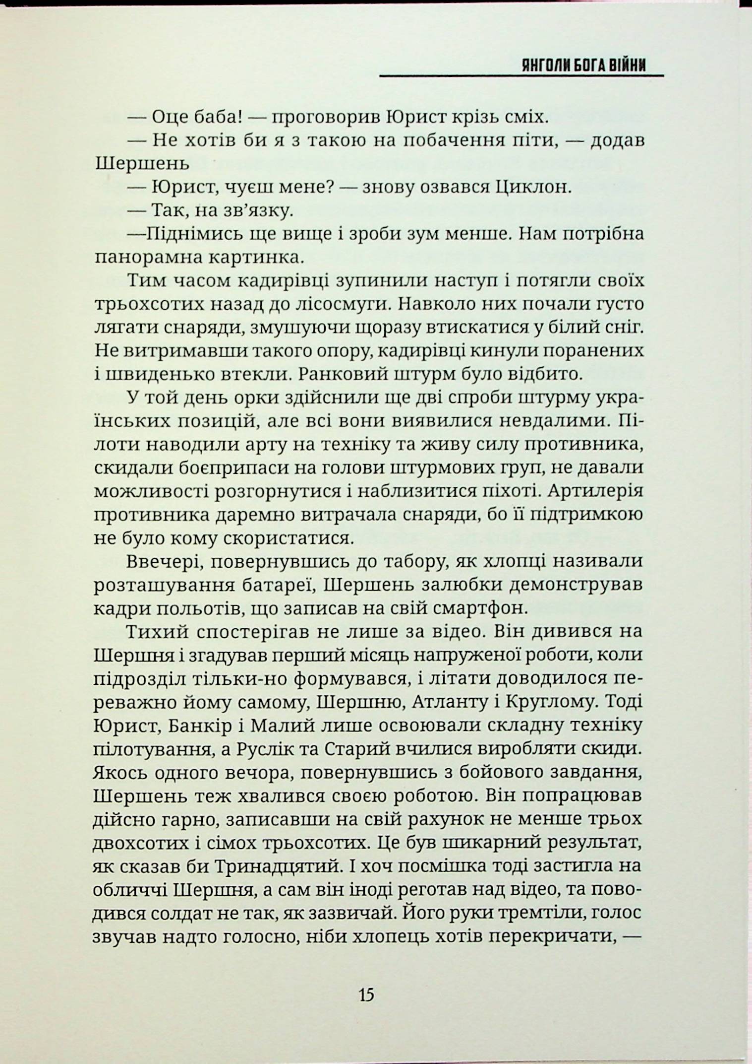 Янголи бога війни — фото 18
