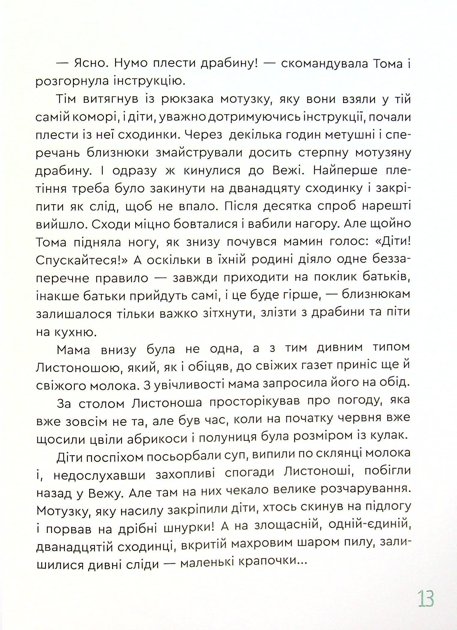 Гіпсова вежа — фото 16