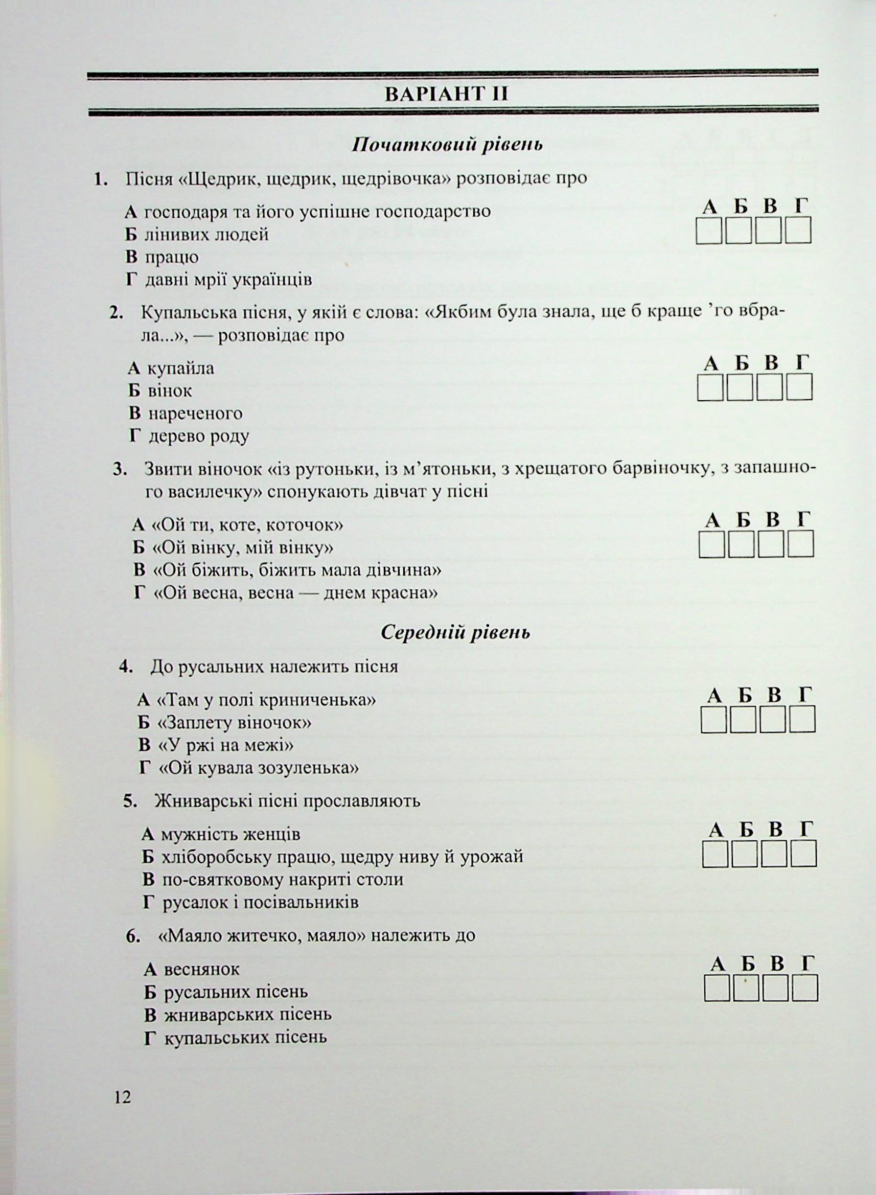 Українська література. 6 клас. Комплексні роботи за групами результатів — фото 14
