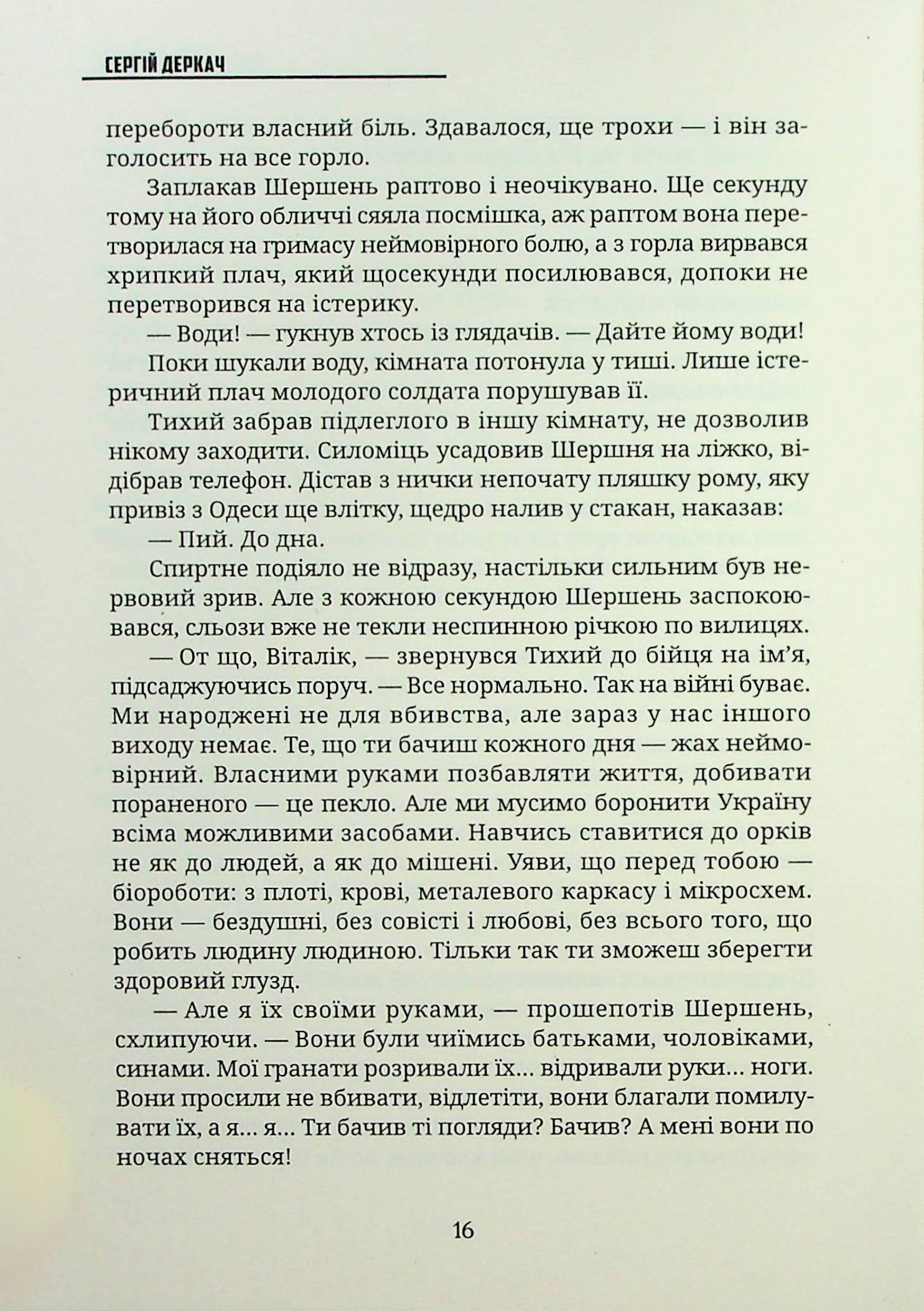 Янголи бога війни — фото 19