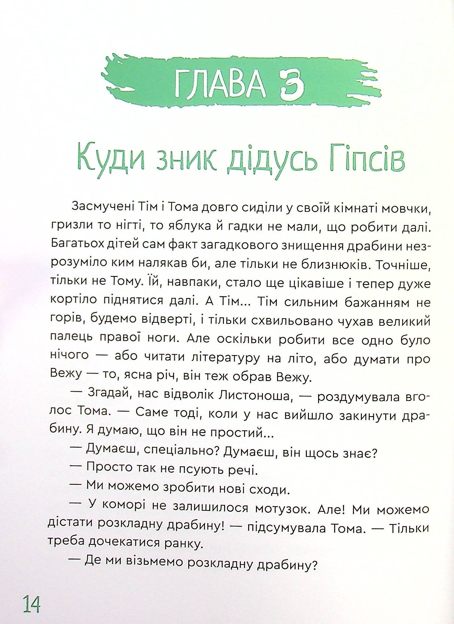 Гіпсова вежа — фото 17