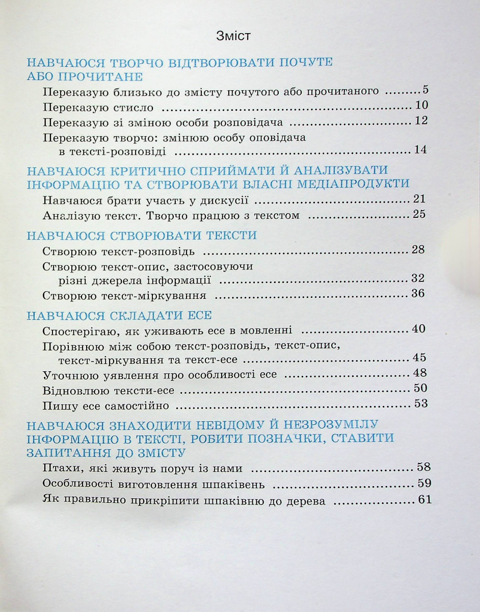Майстерня слова. 4 клас. Зошит з розвитку мовлення — фото 3