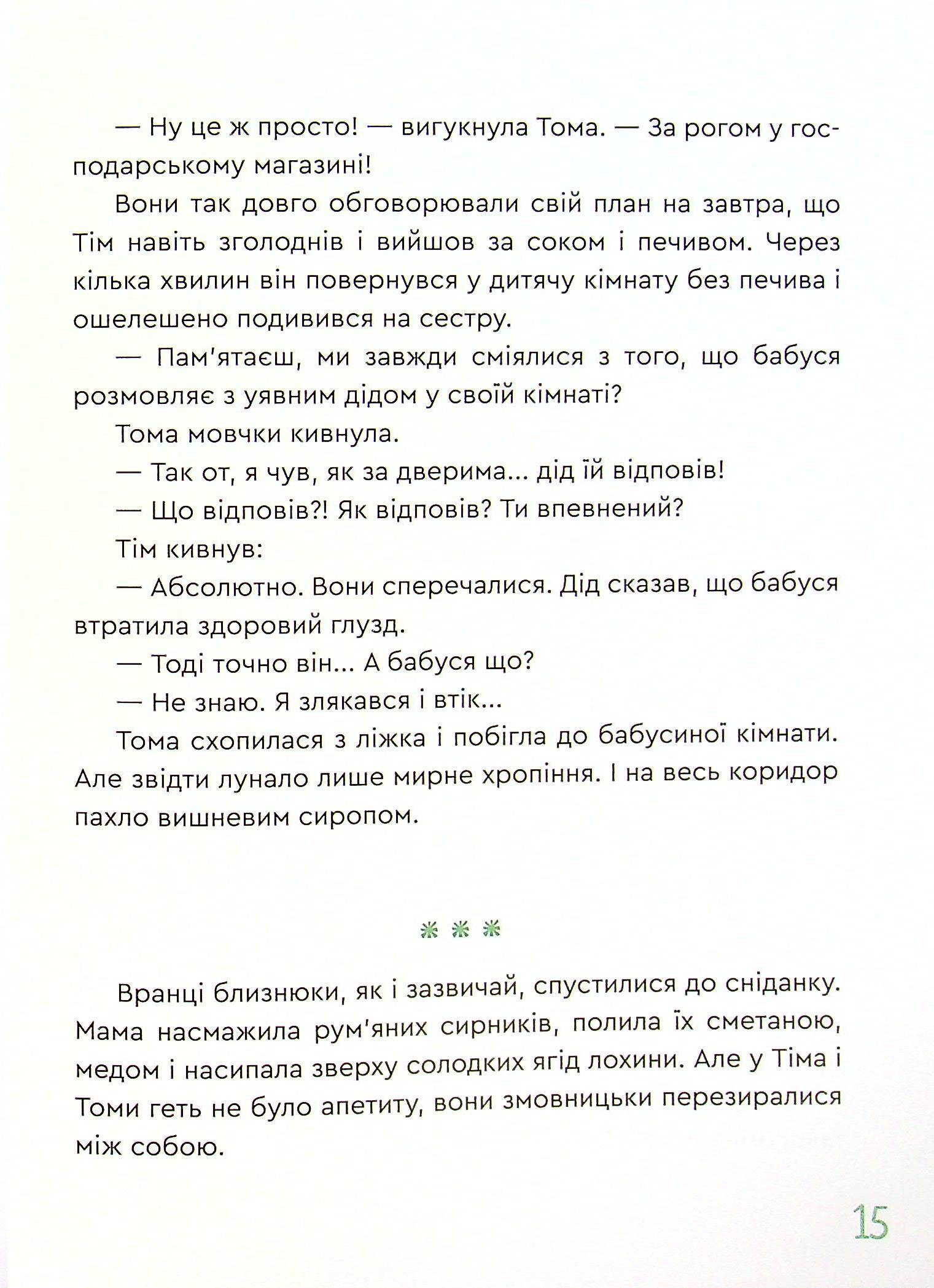 Гіпсова вежа — фото 18